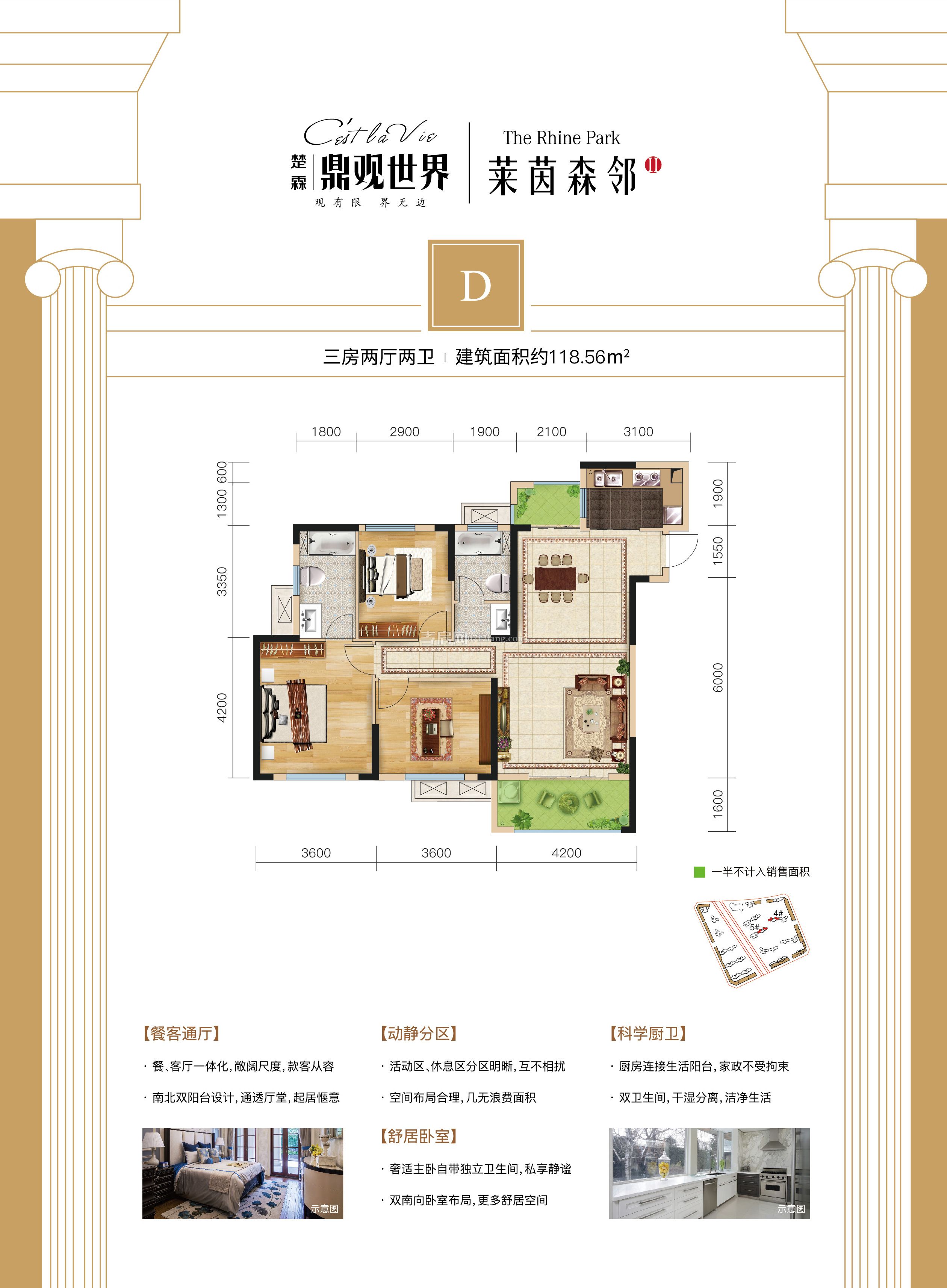 鼎觀世界2期--4#/5#D戶型