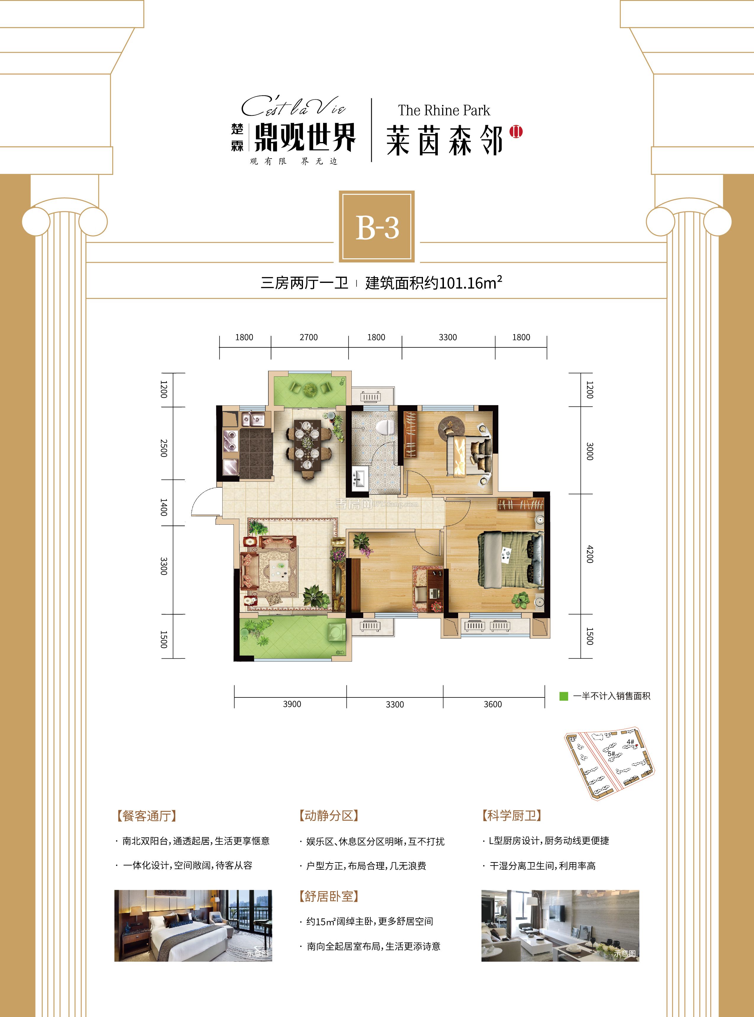 鼎觀世界2期--4#B-3戶型