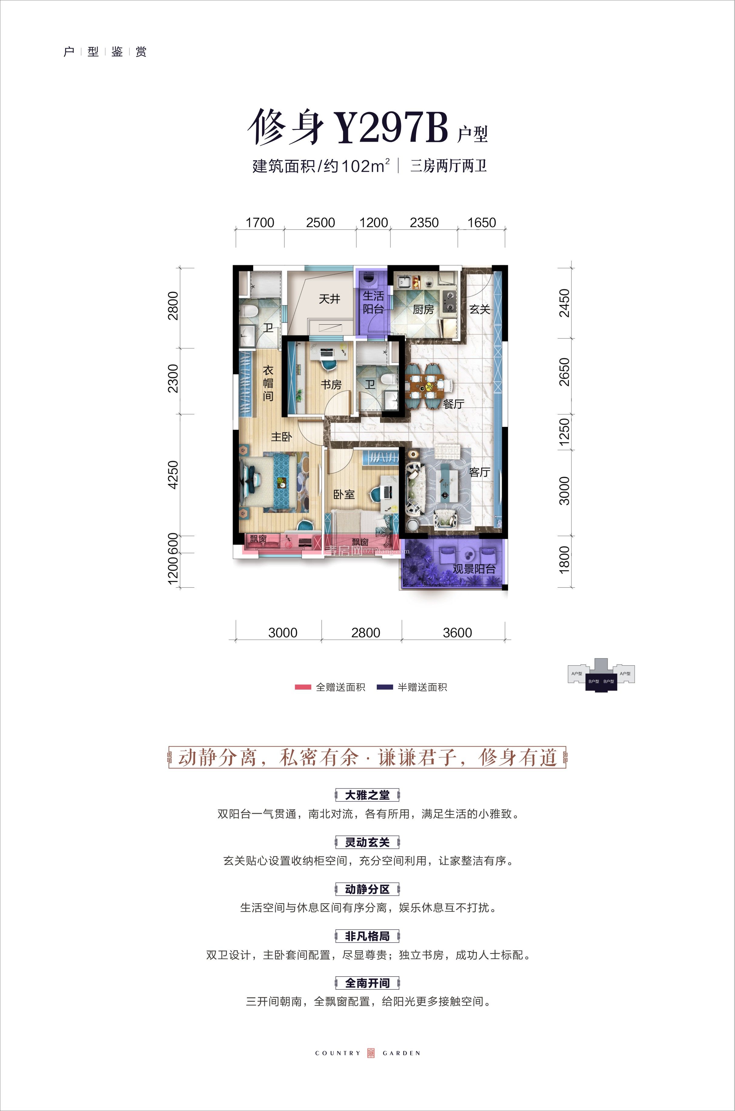 碧桂園·新城·華府-3#樓Y197B戶型