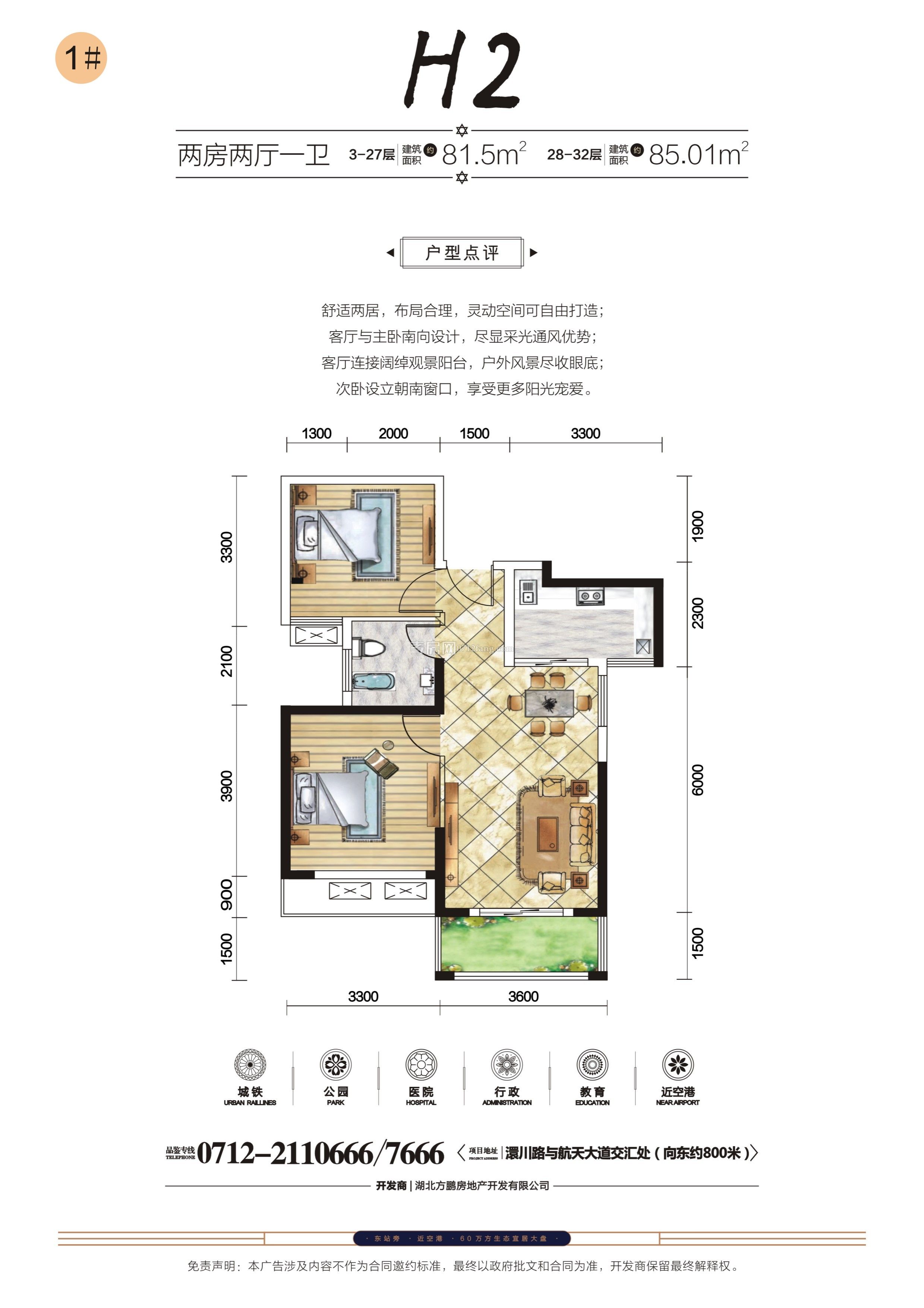 方鵬·航天城-1#樓H2戶型