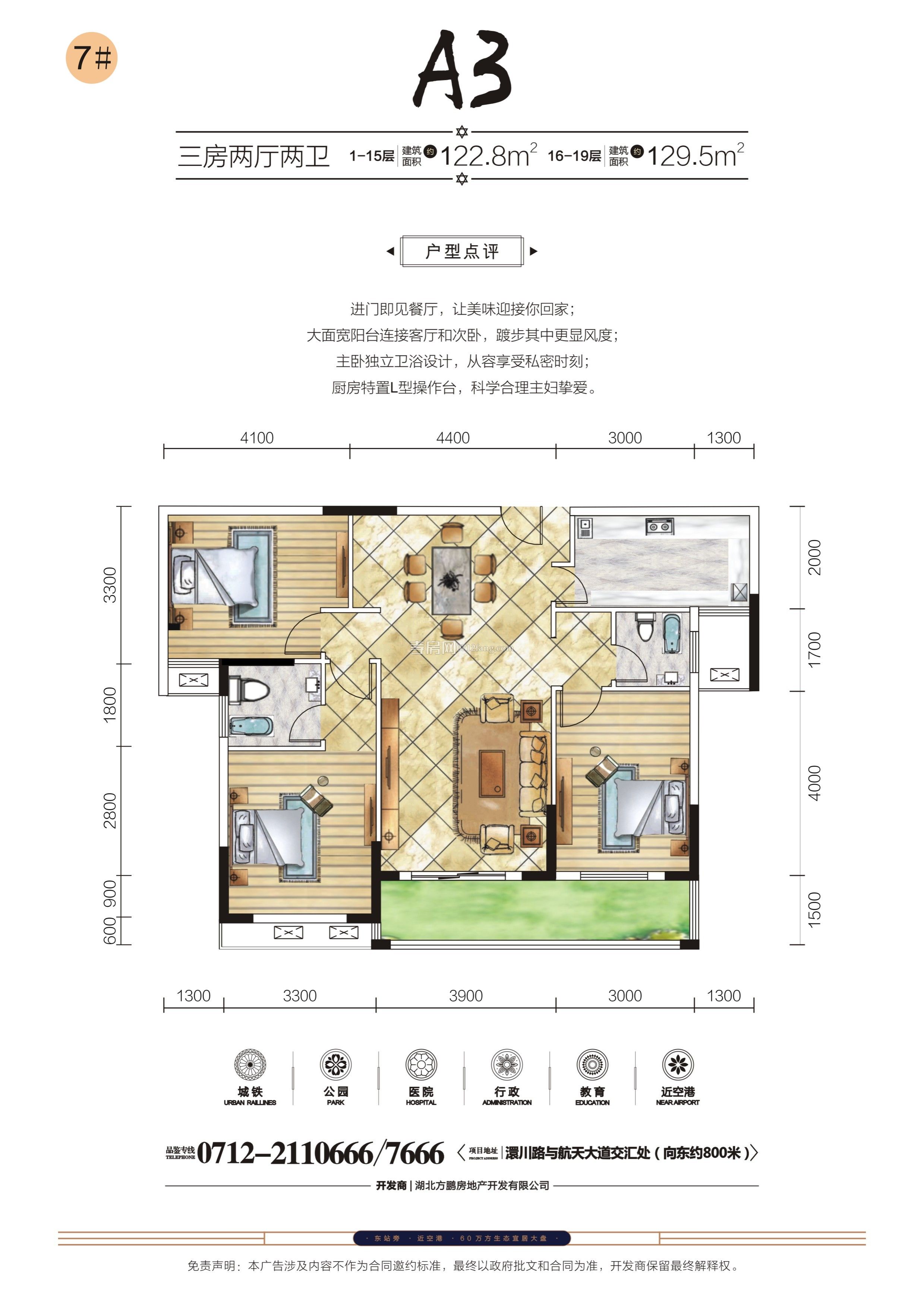 方鵬·航天城-7#樓A3戶型