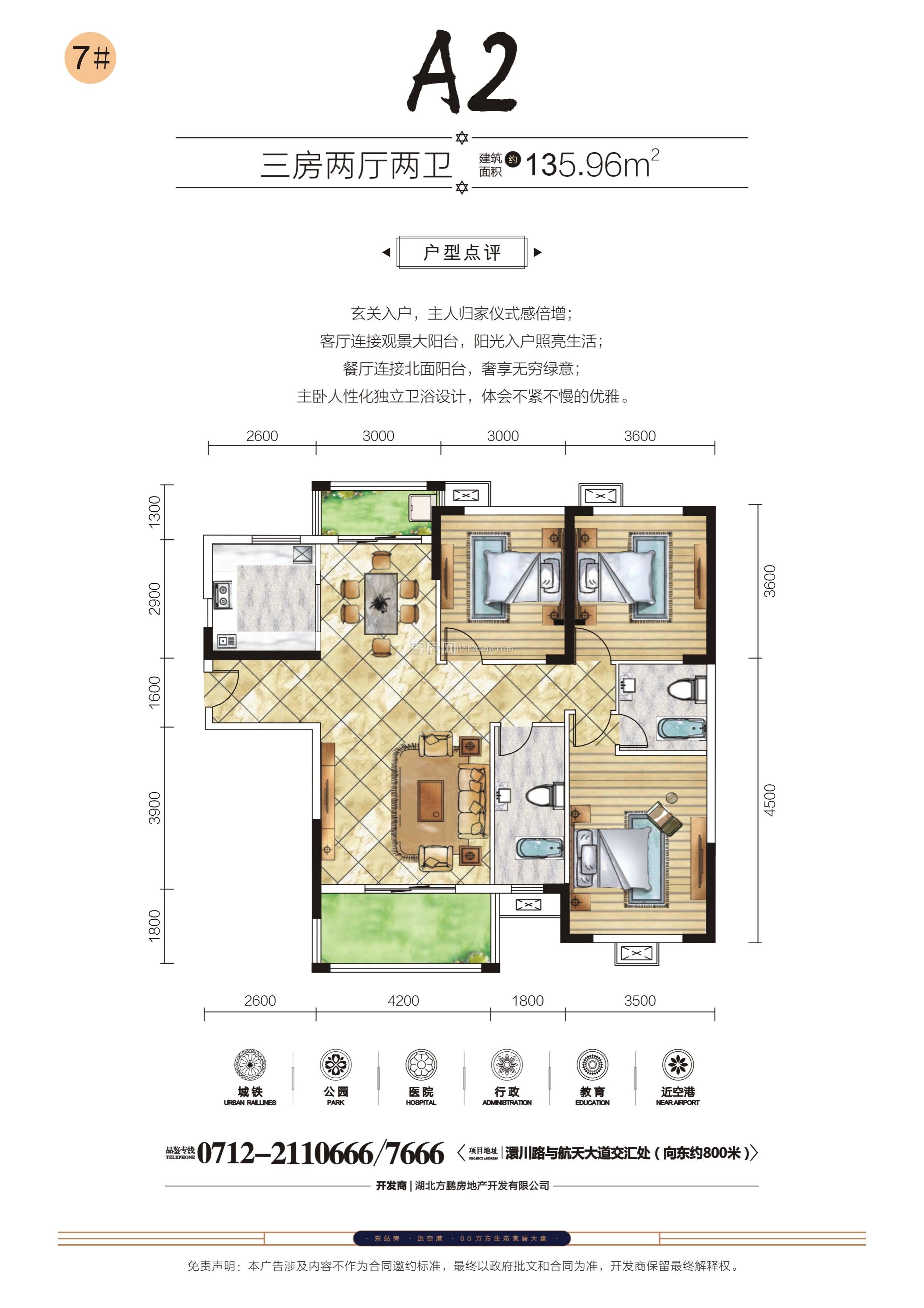 方鵬·航天城-7#樓A2戶型