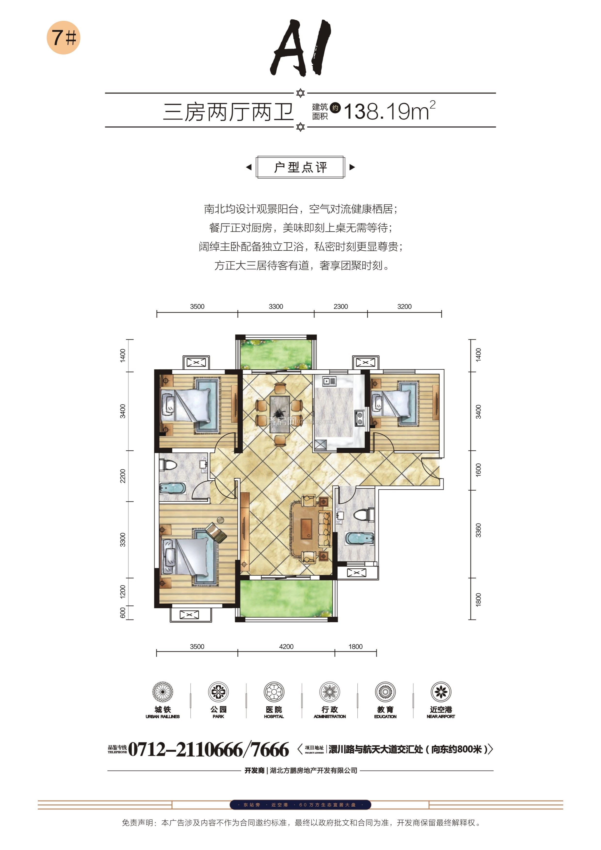 方鵬·航天城7#樓A1戶型圖