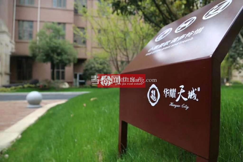 【華耀天城】119平毛坯三室95萬(wàn)，孝感品質(zhì)小區(qū)環(huán)境好！物業(yè)好！