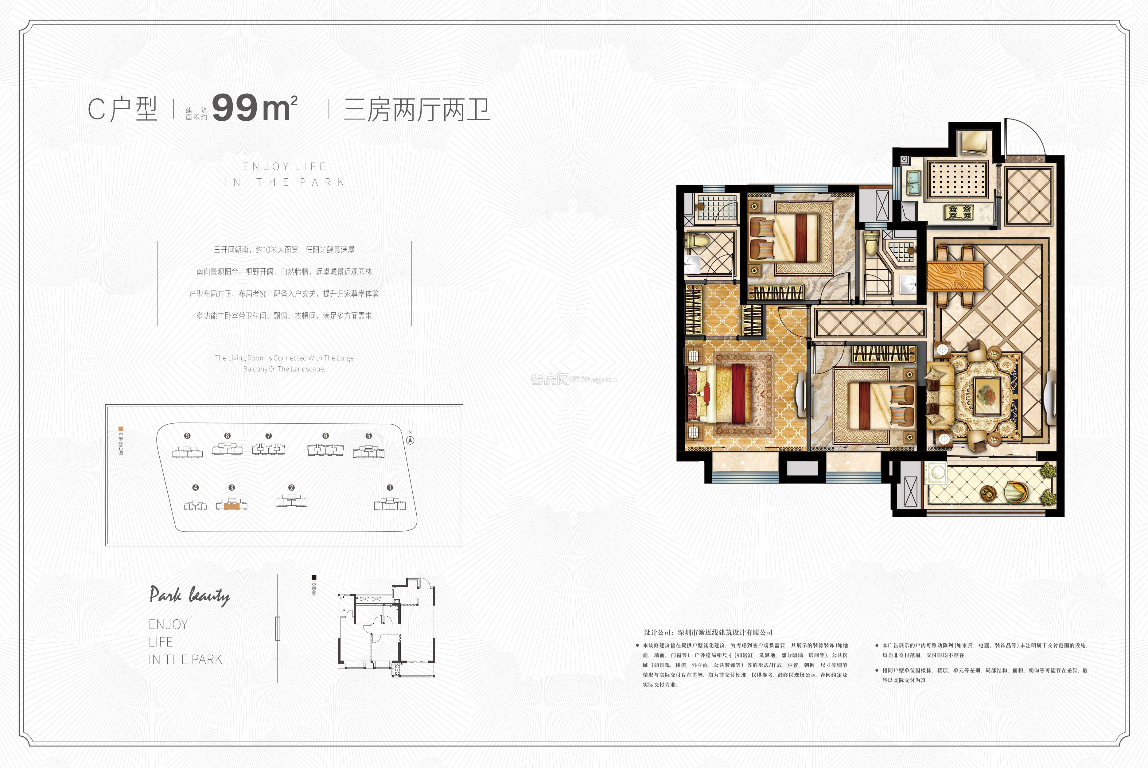 華鴻·公園天下-3#樓C戶型戶型