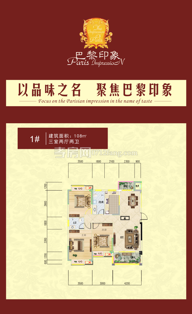 巴黎印象·西區(qū)1#樓戶型圖