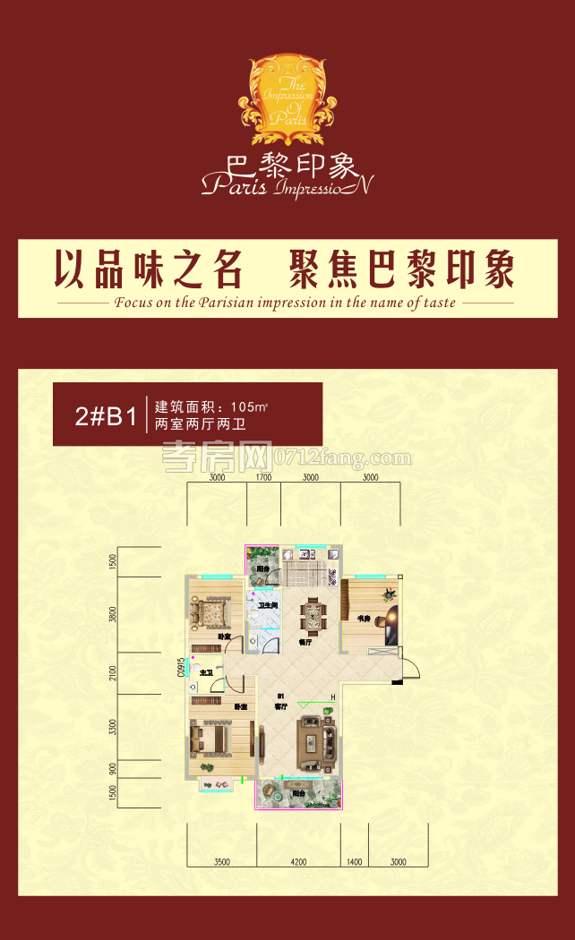 巴黎印象·西區(qū)2#樓B1戶型戶型圖