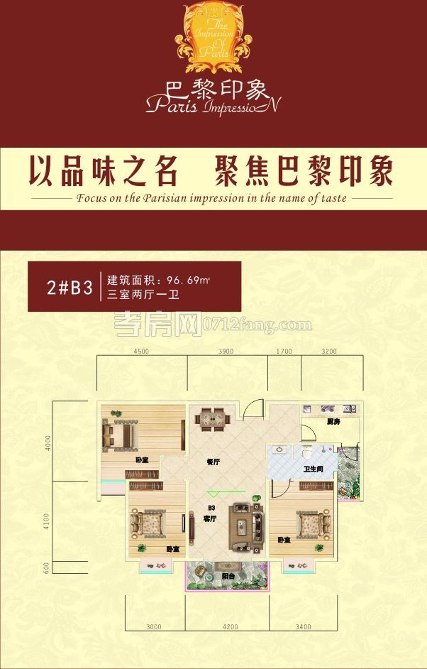 巴黎印象·西區(qū)2#樓B3戶型戶型圖