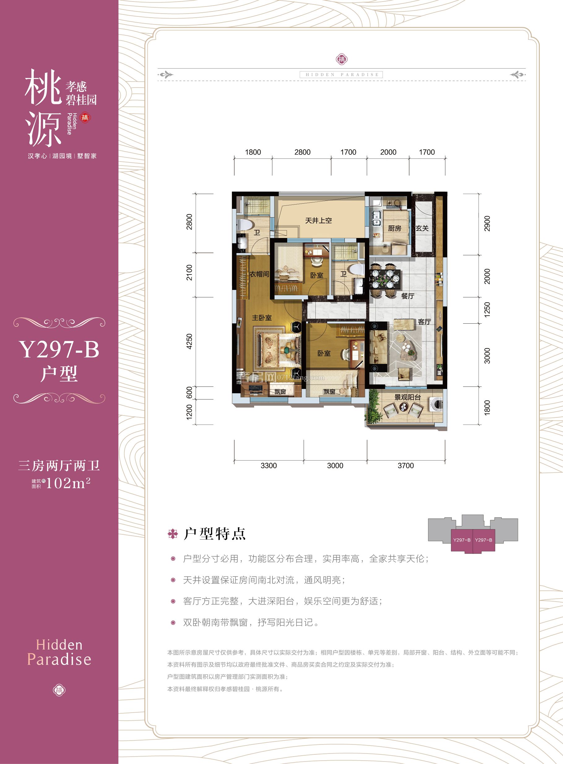 孝感碧桂園·桃源11#樓Y297-B戶型戶型圖