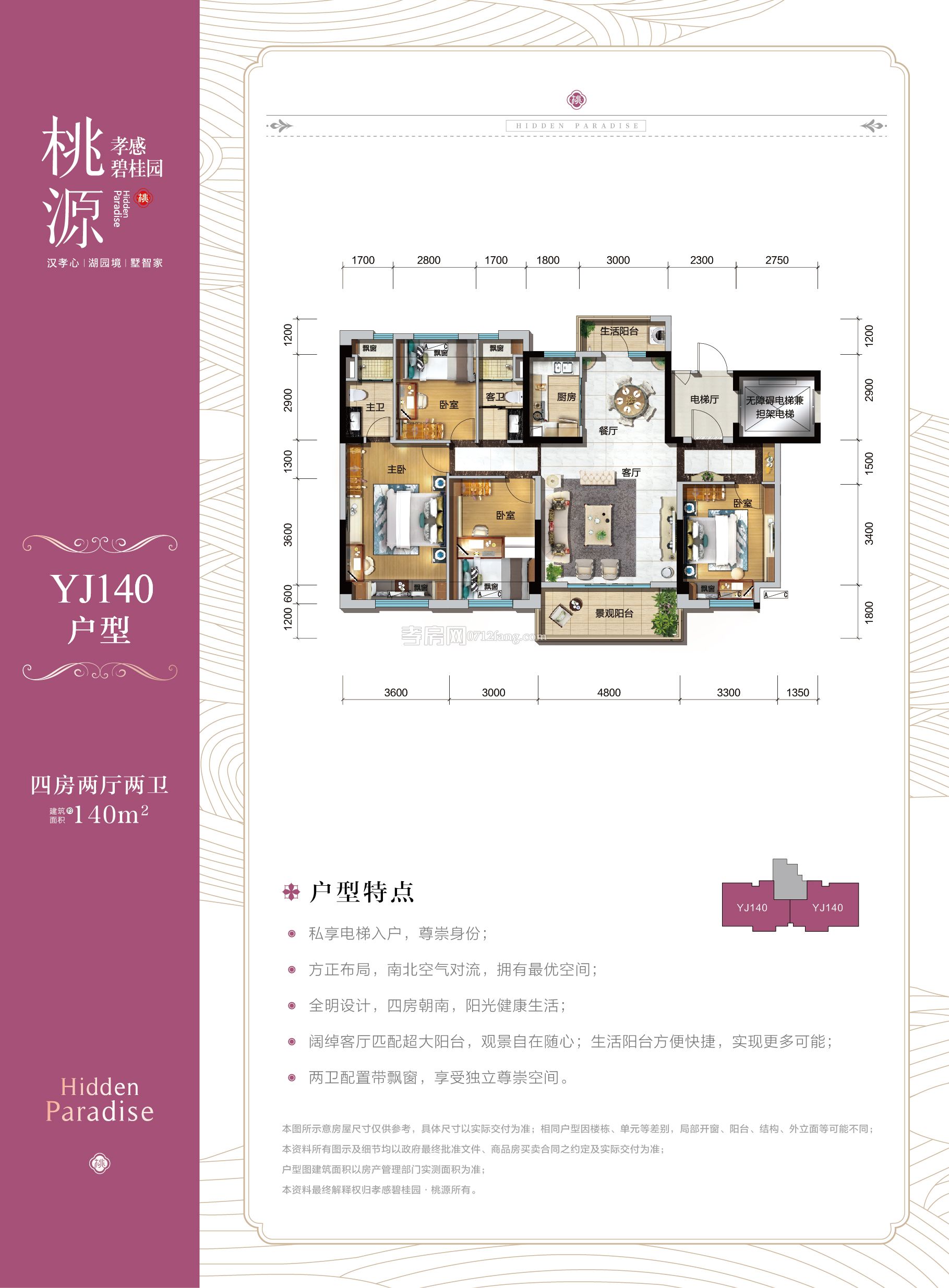 孝感碧桂園·桃源23#樓YJ140戶型戶型圖