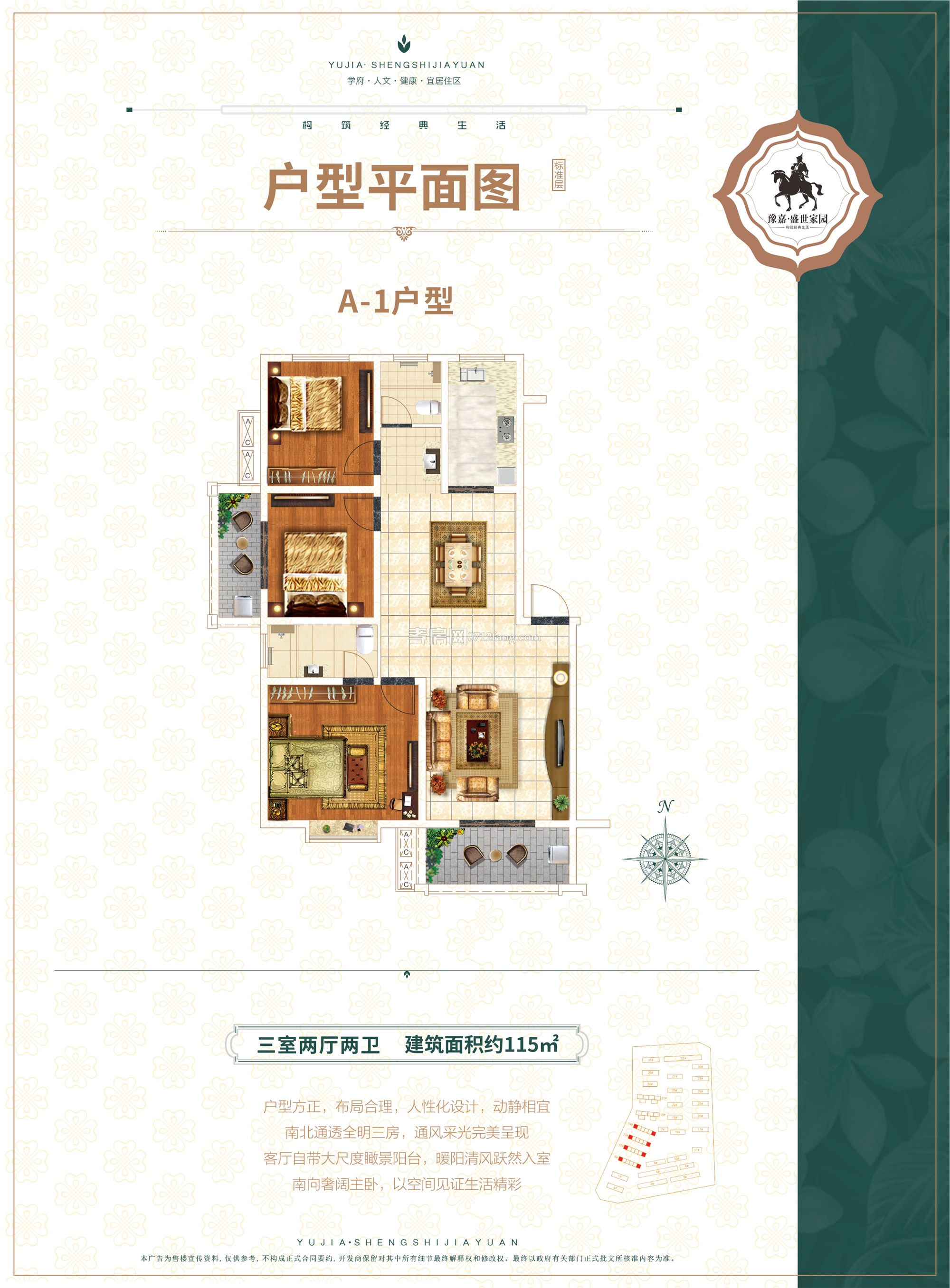 豫嘉·盛世家園--8/12/13/14#樓A-1戶型