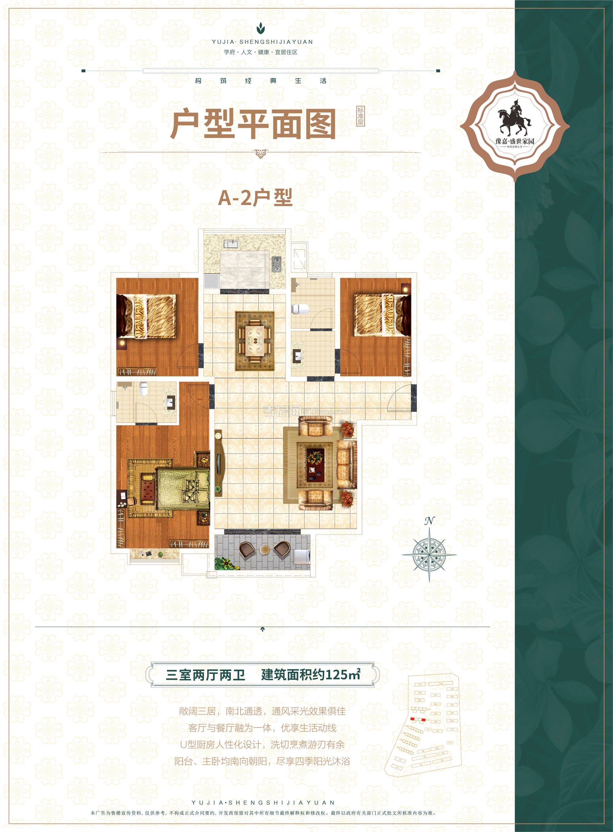 豫嘉·盛世家園--18#樓A-2戶型