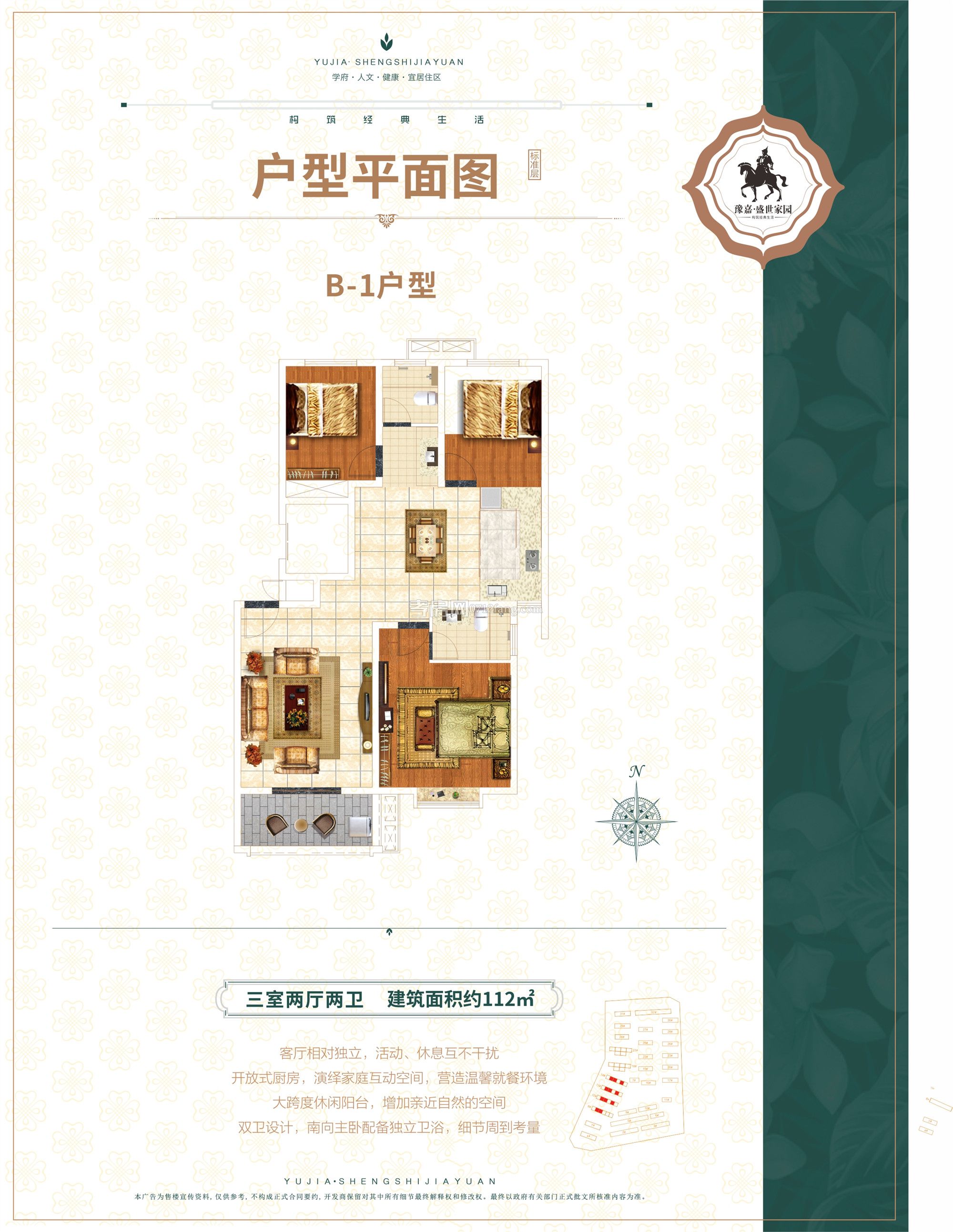 豫嘉·盛世家園--8/12/13/14#樓B-1戶型