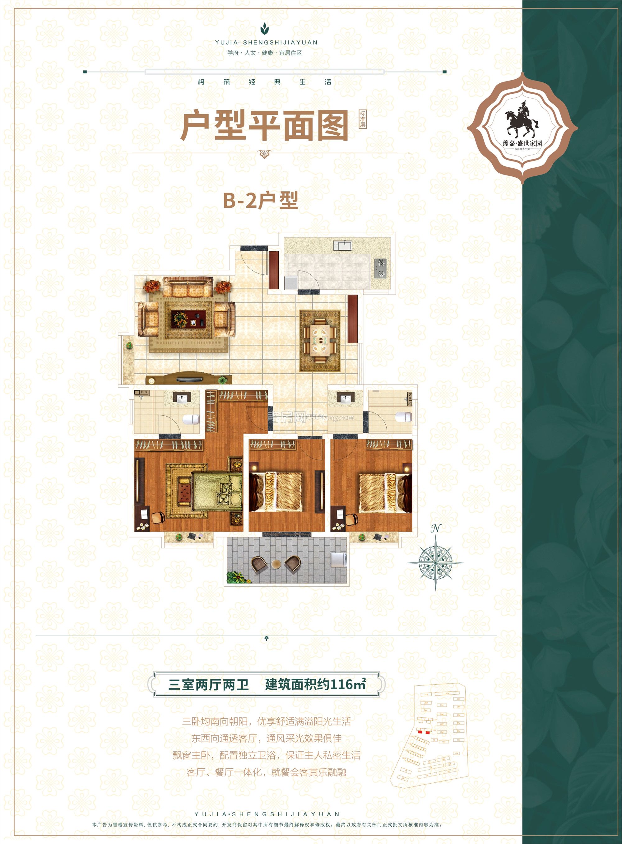 豫嘉·盛世家園--18#樓B-2戶型