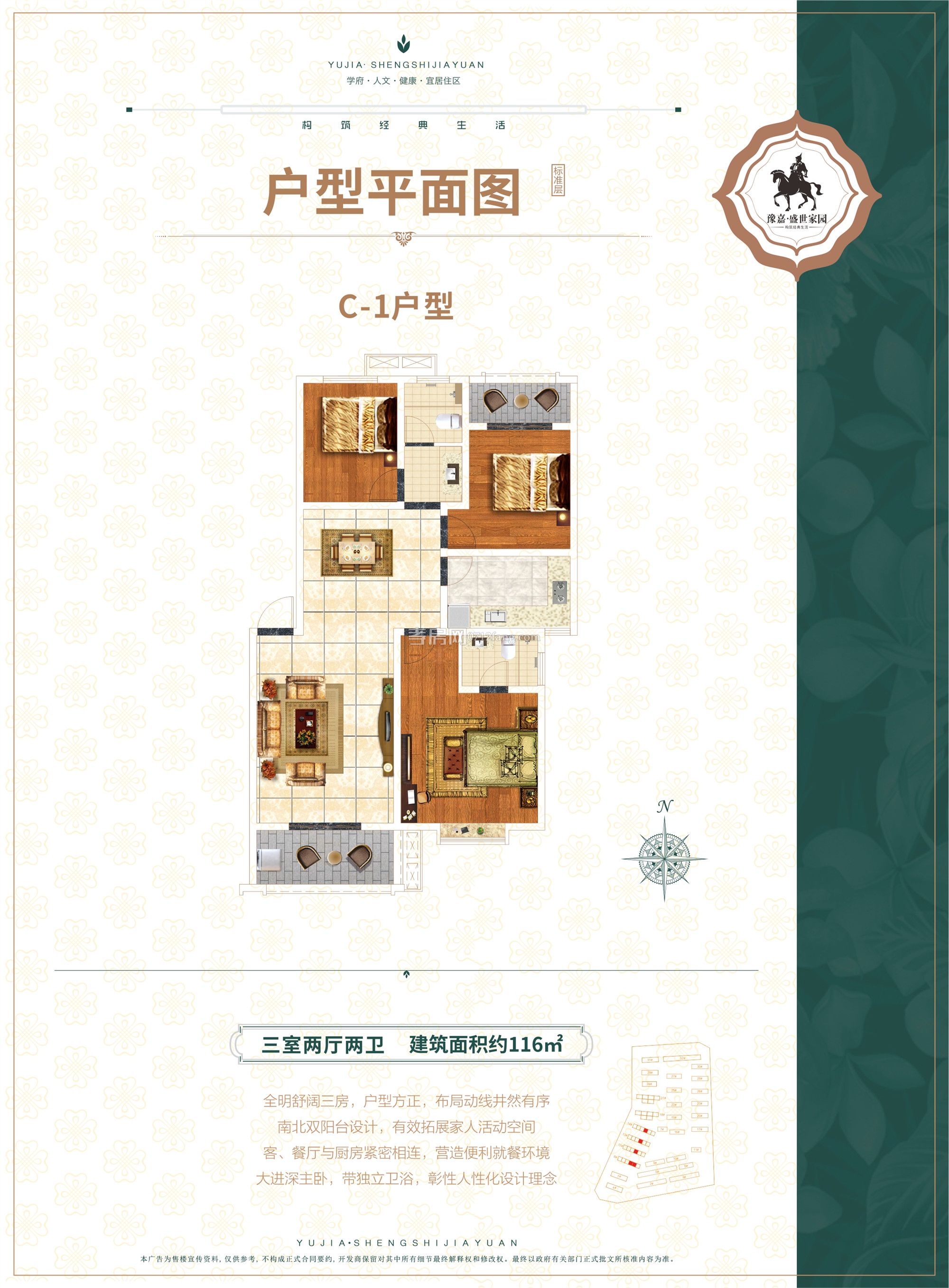 豫嘉·盛世家園--8/12/13/14#樓C-1戶型