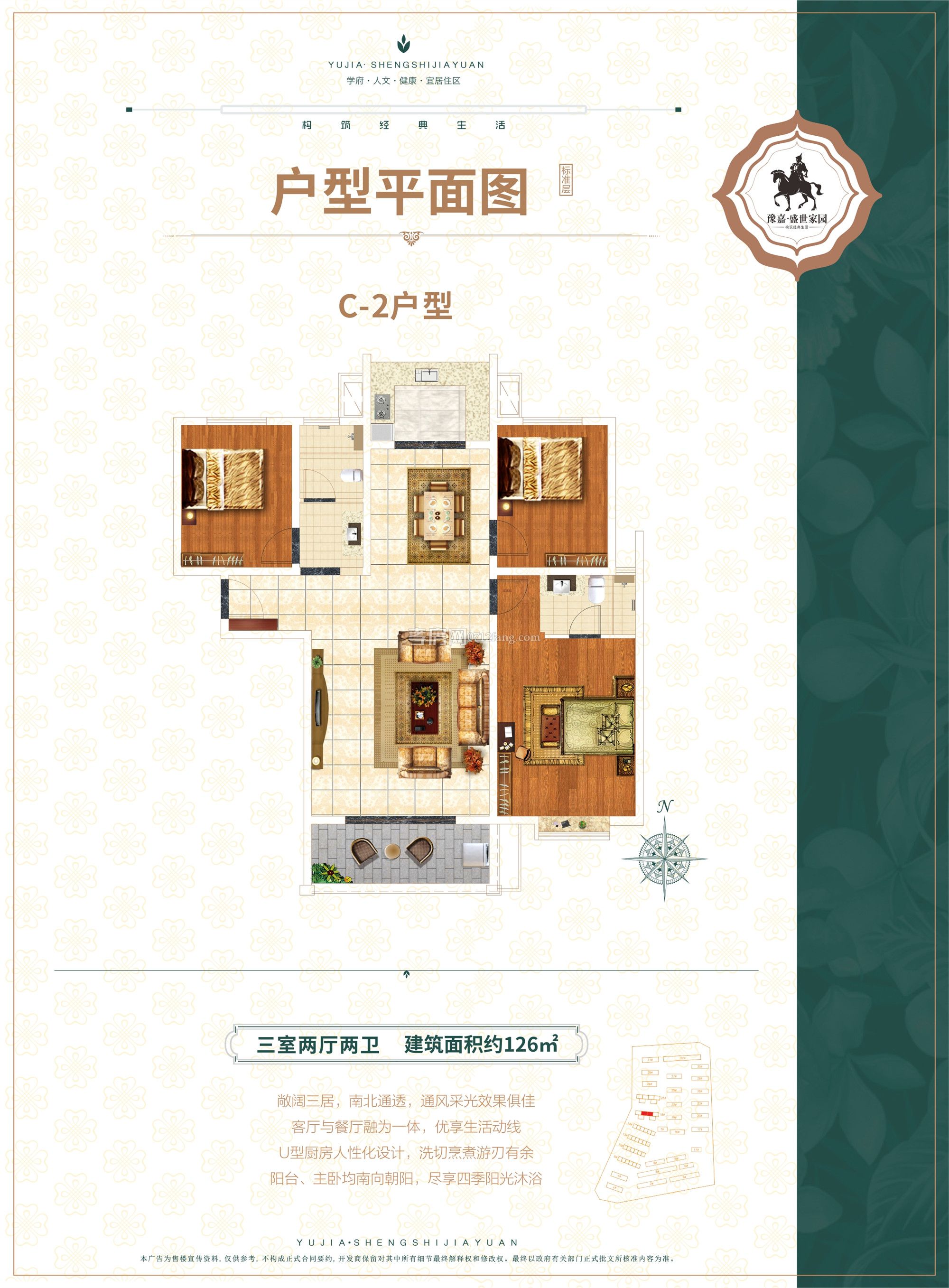 豫嘉·盛世家園--18#樓C-2戶型