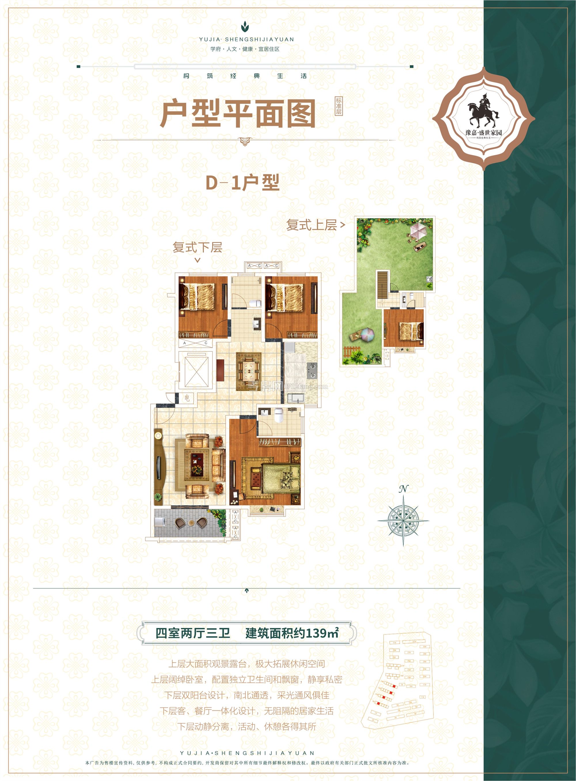 豫嘉·盛世家園--8/12/13/14#樓D-1戶型