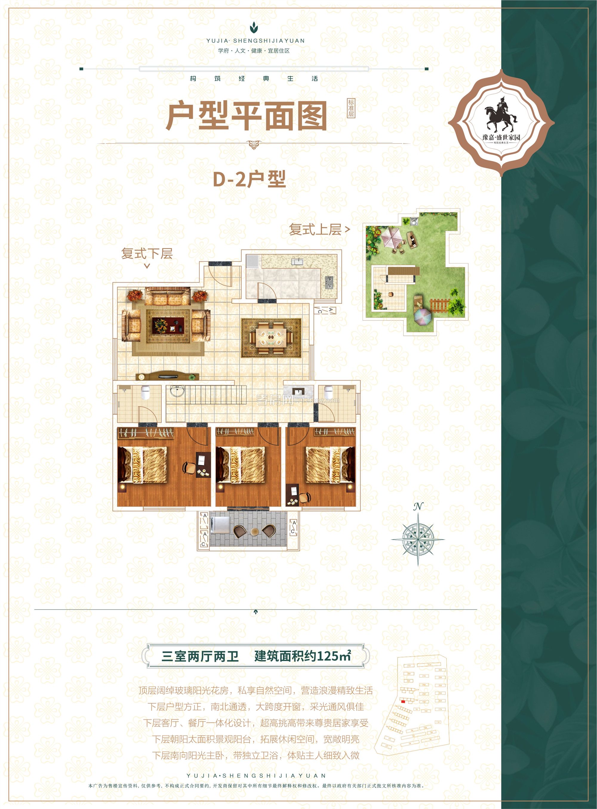 豫嘉·盛世家園--18#樓D-2戶型