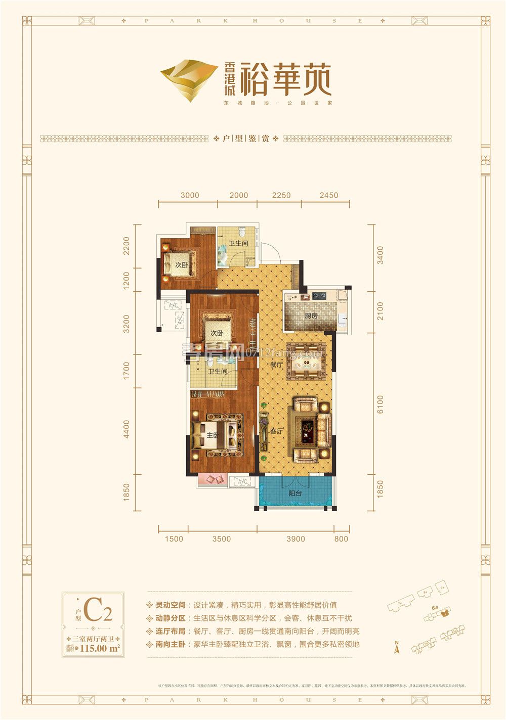 香港城·裕華苑--6#C2戶型