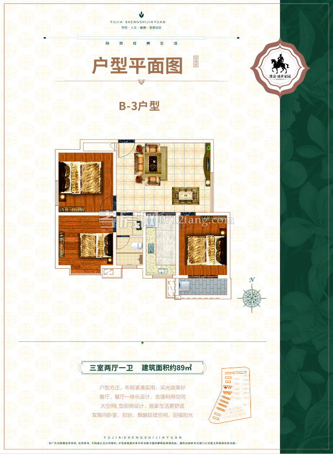 豫嘉·盛世家園--B-3戶型