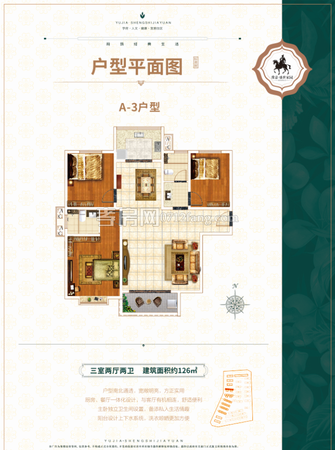 豫嘉·盛世家園--A-3戶型