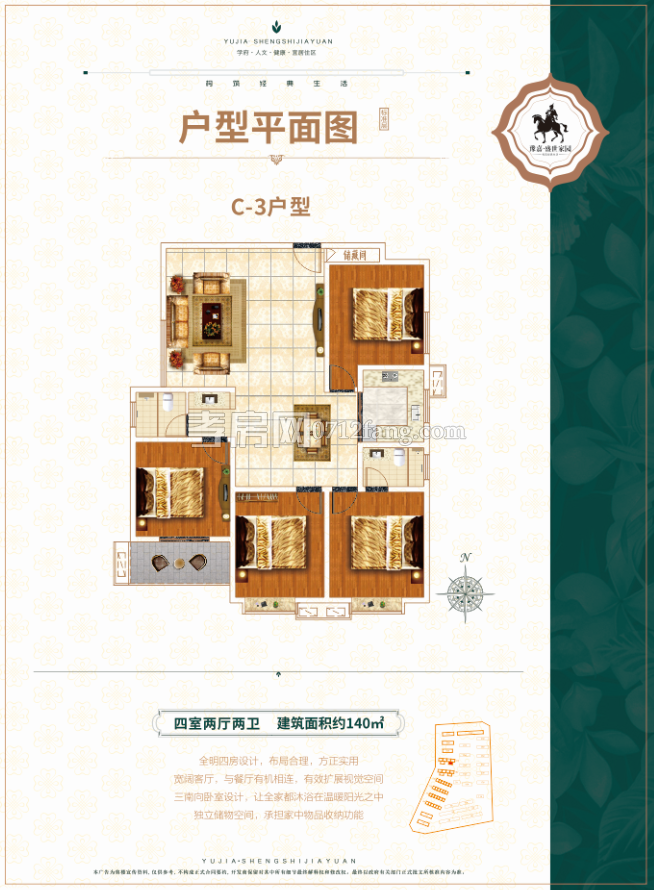 豫嘉·盛世家園--C-3戶型