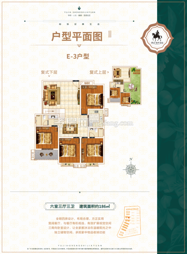 豫嘉·盛世家園-E-3戶型戶型