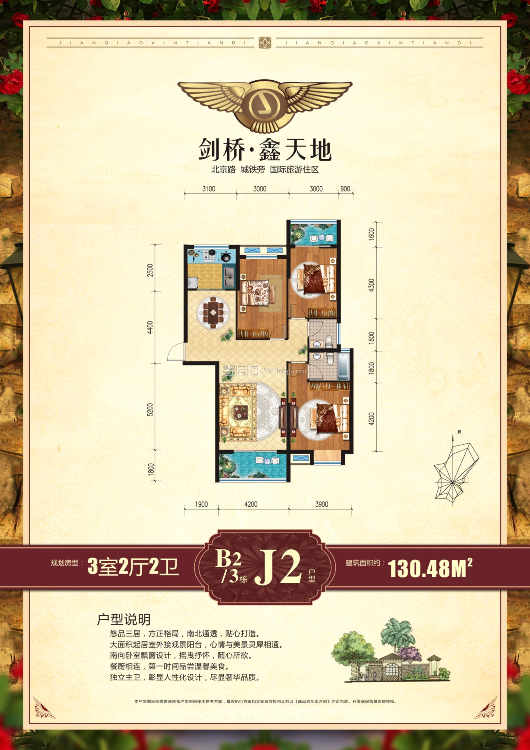 劍橋·鑫天地-B2/3棟J2戶型戶型