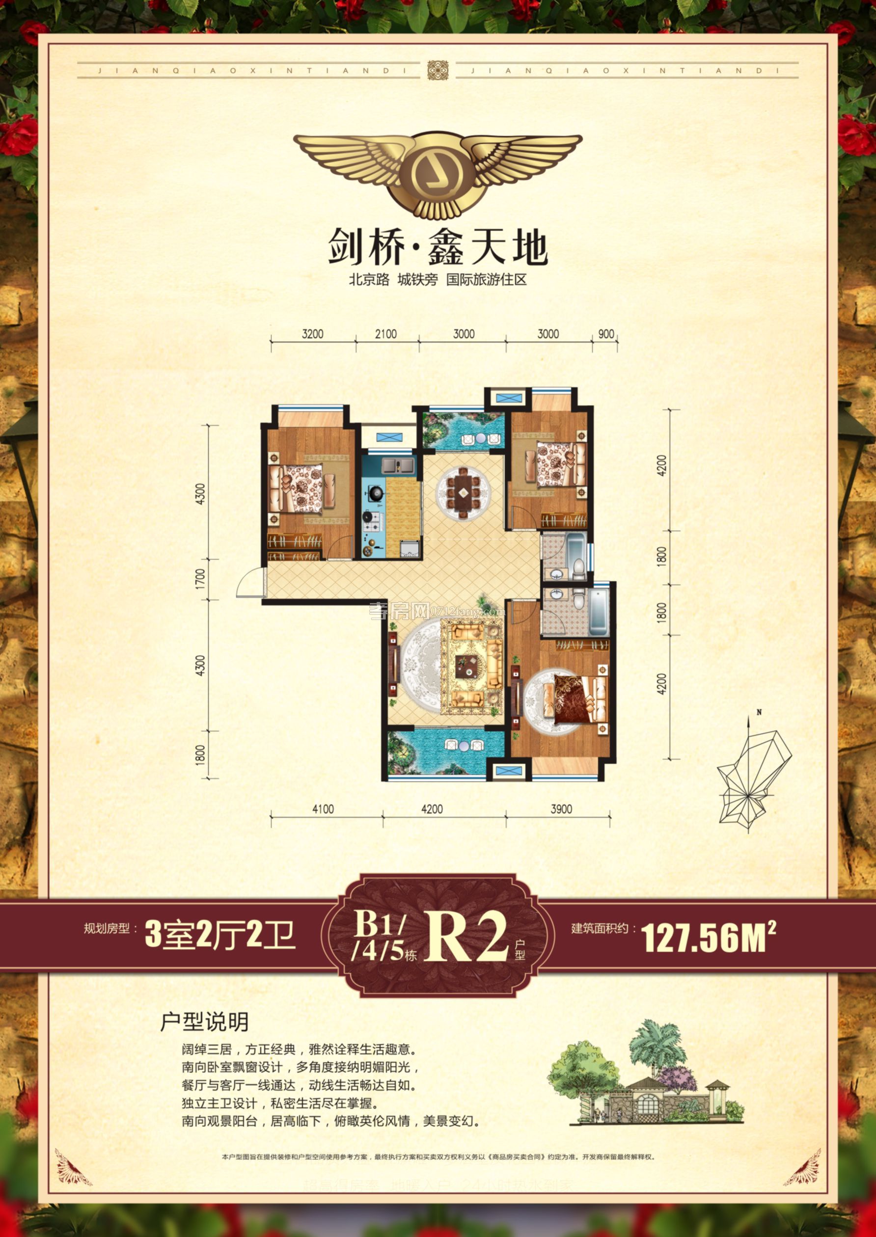 劍橋·鑫天地-B1/4/5棟R2戶型戶型