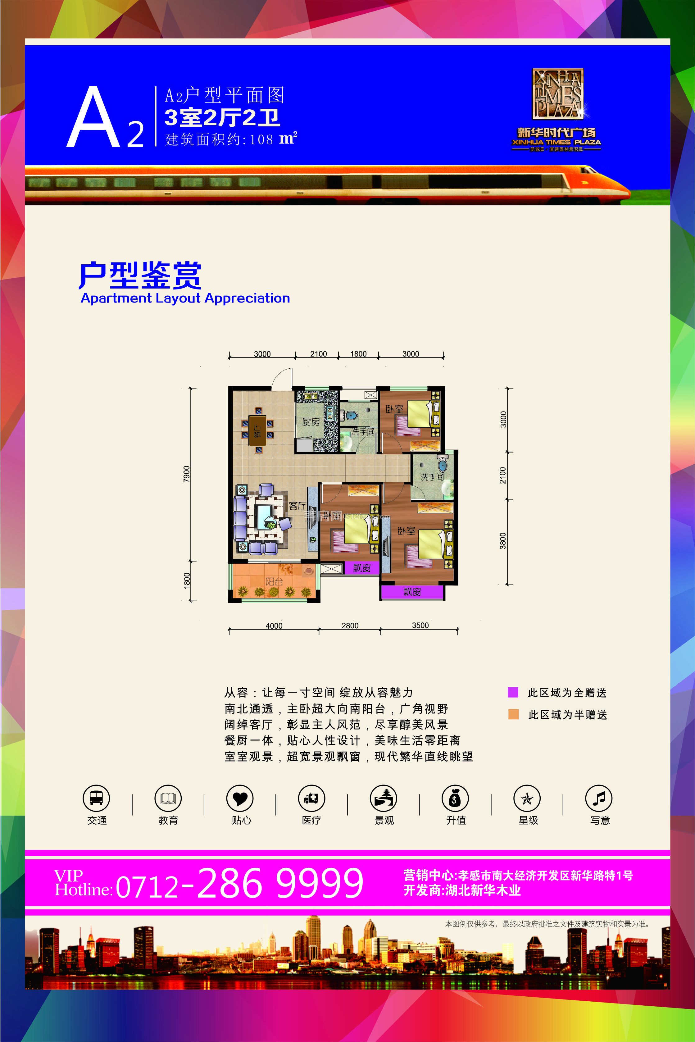 新華時(shí)代廣場(chǎng)二期6#樓A2戶(hù)型戶(hù)型圖