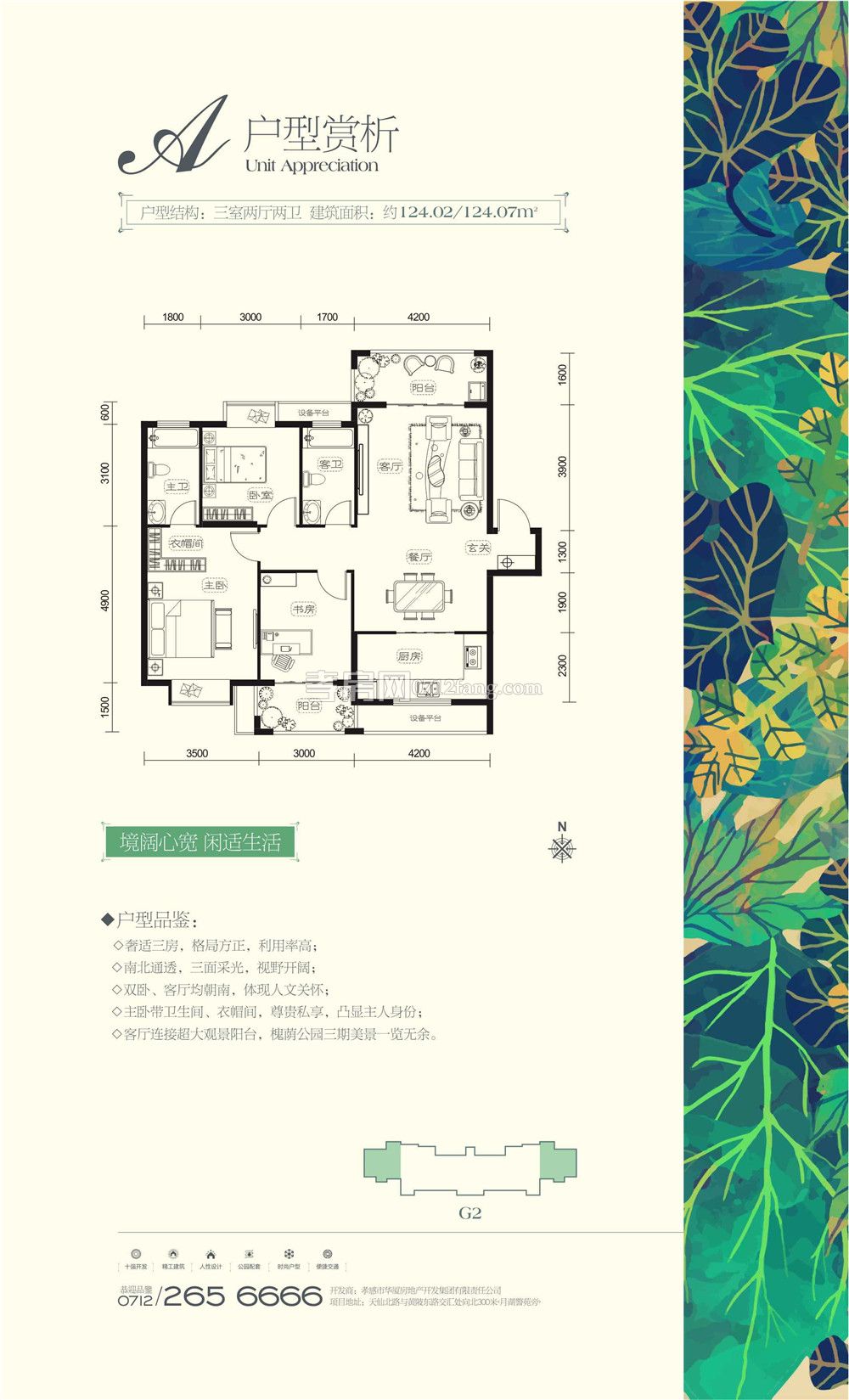 華廈博園二期G2#樓A戶型戶型圖