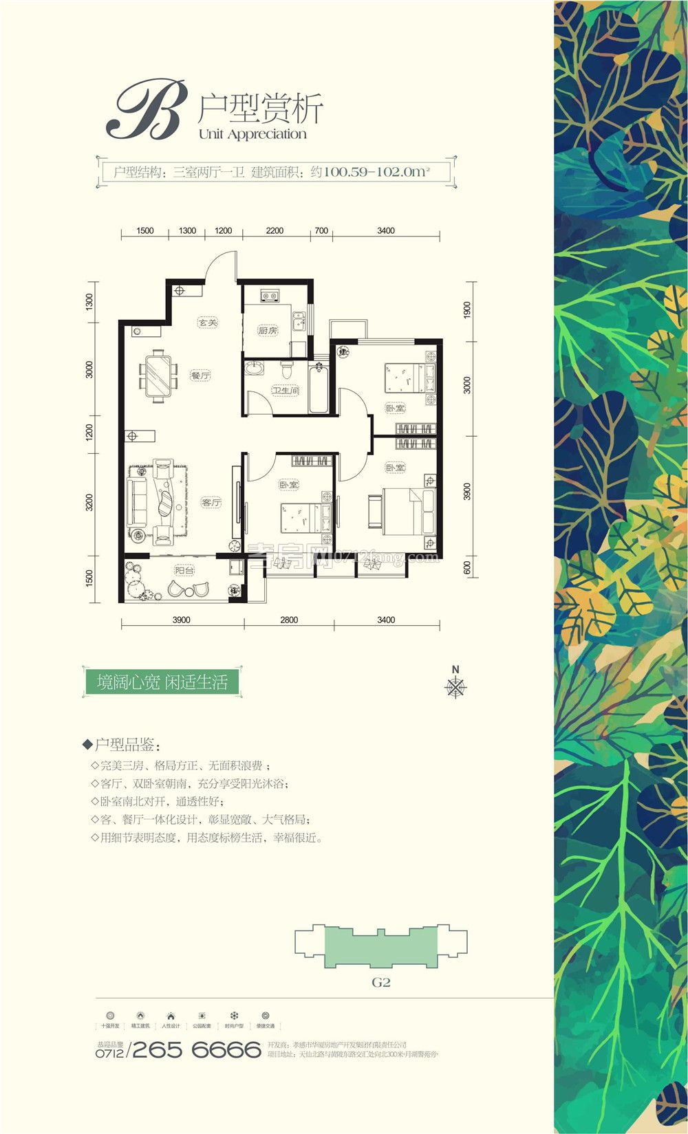 華廈博園二期G2#樓B戶型戶型圖