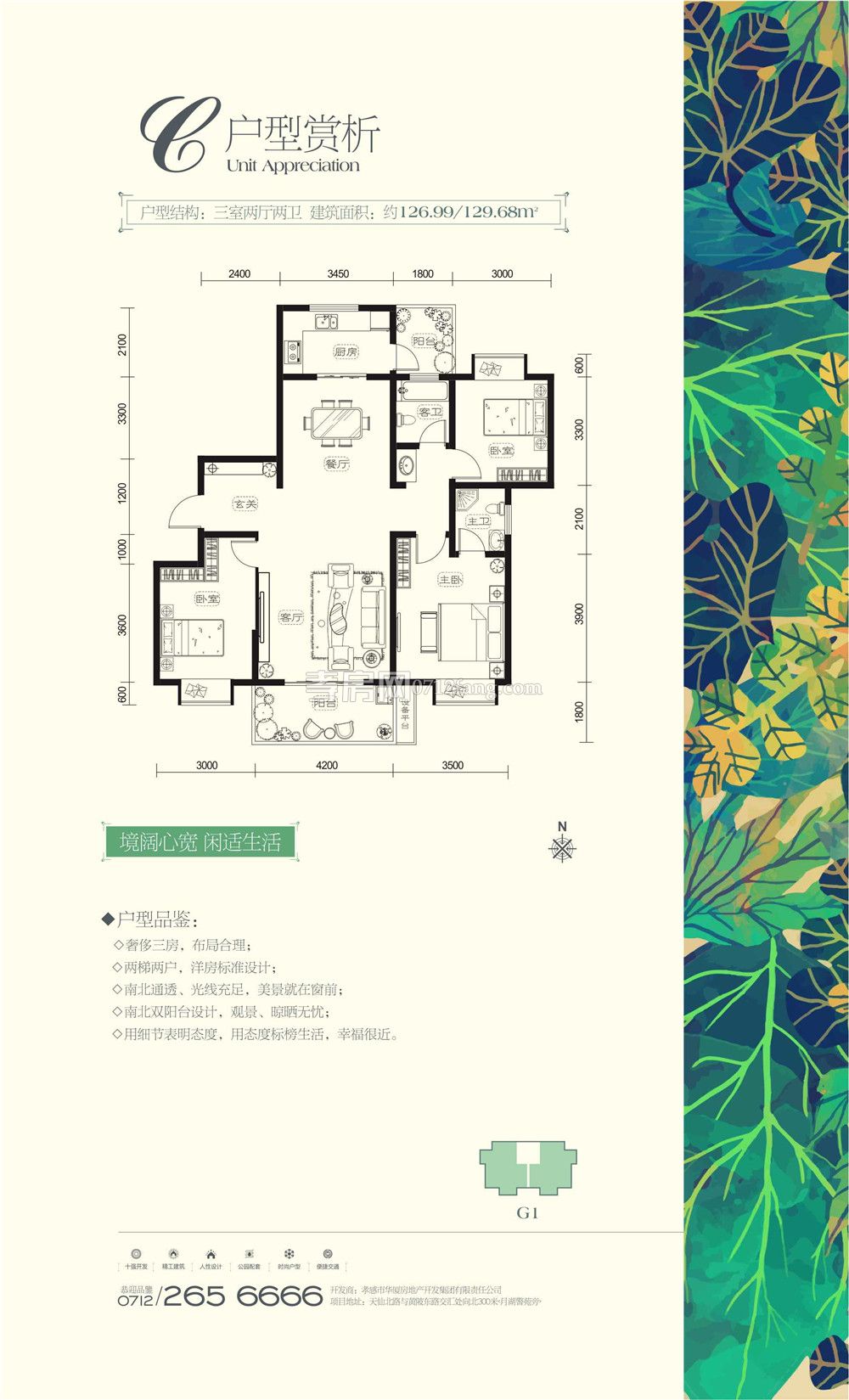 華廈博園二期G1#樓C戶型戶型圖
