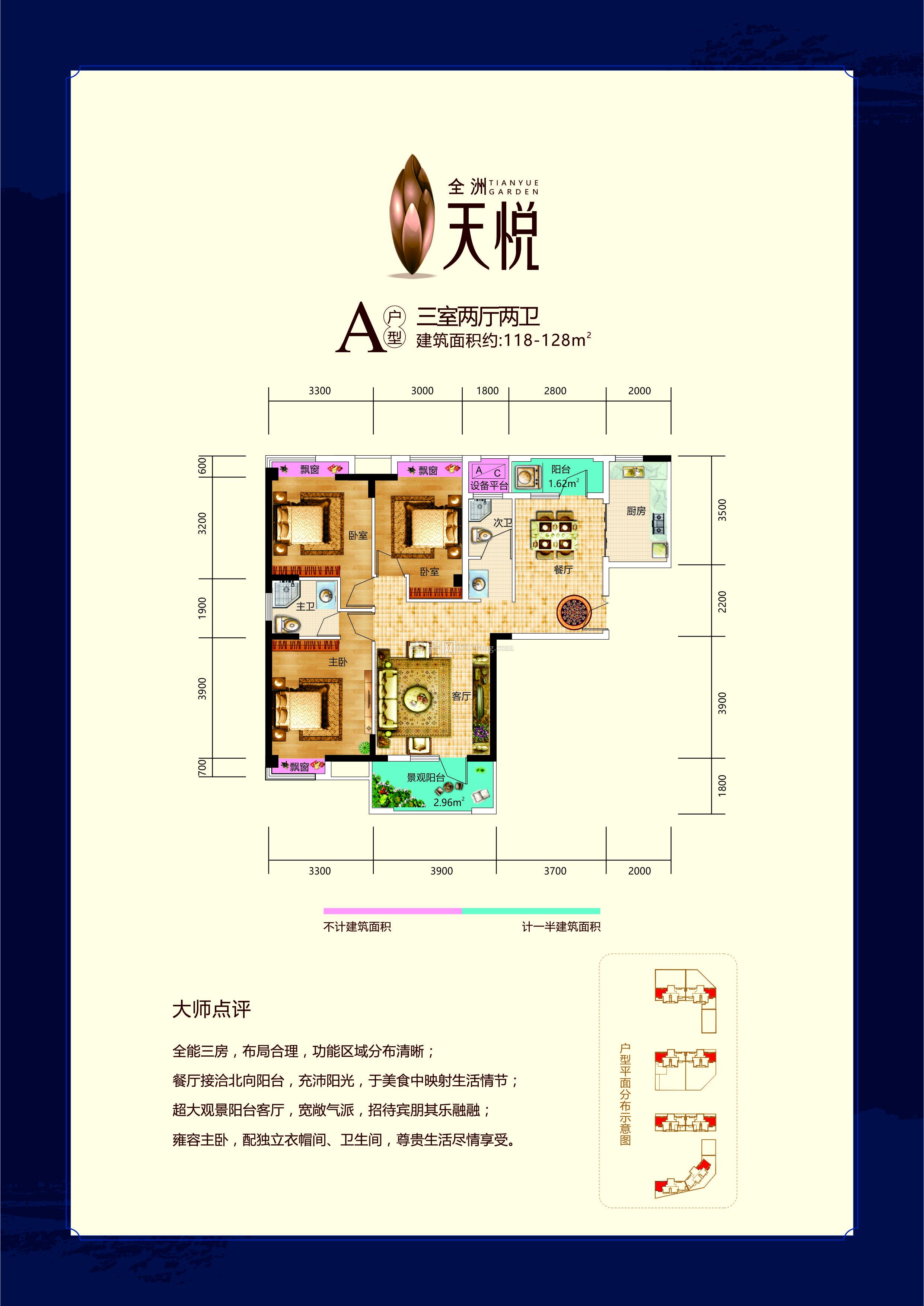 全洲·天悅A戶型戶型圖