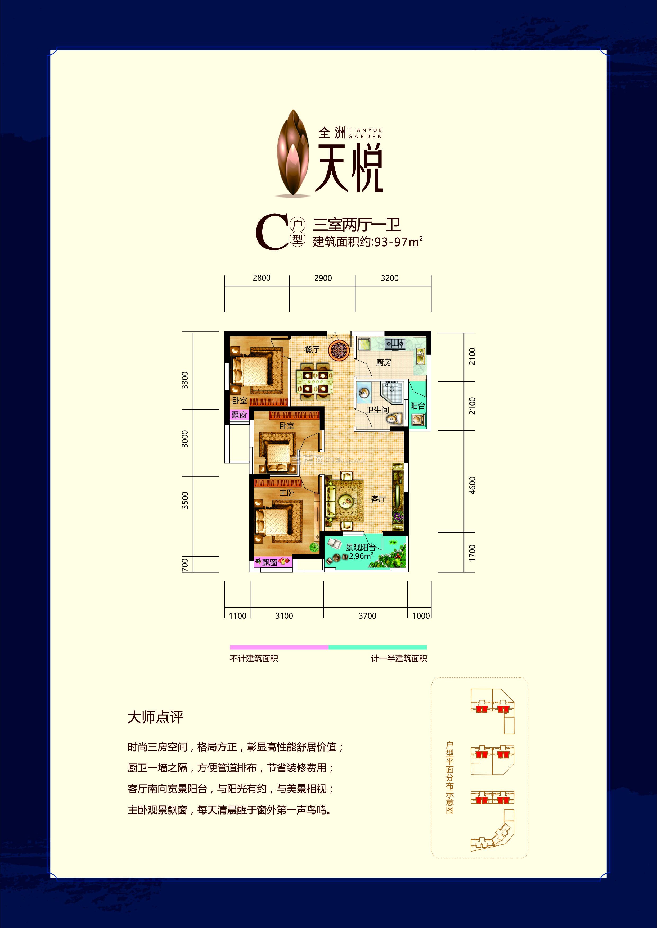 全洲·天悅C戶型戶型圖