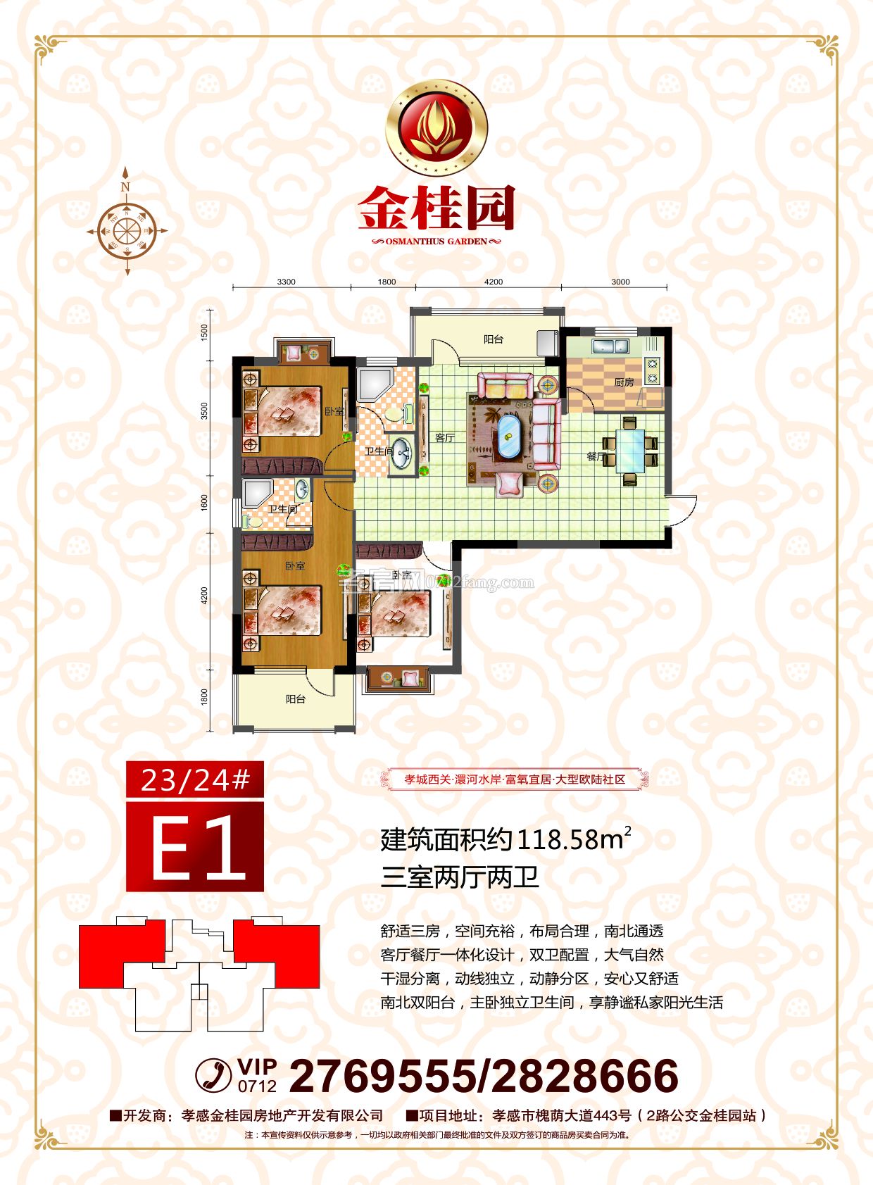 金桂園--23/24#樓E1戶型