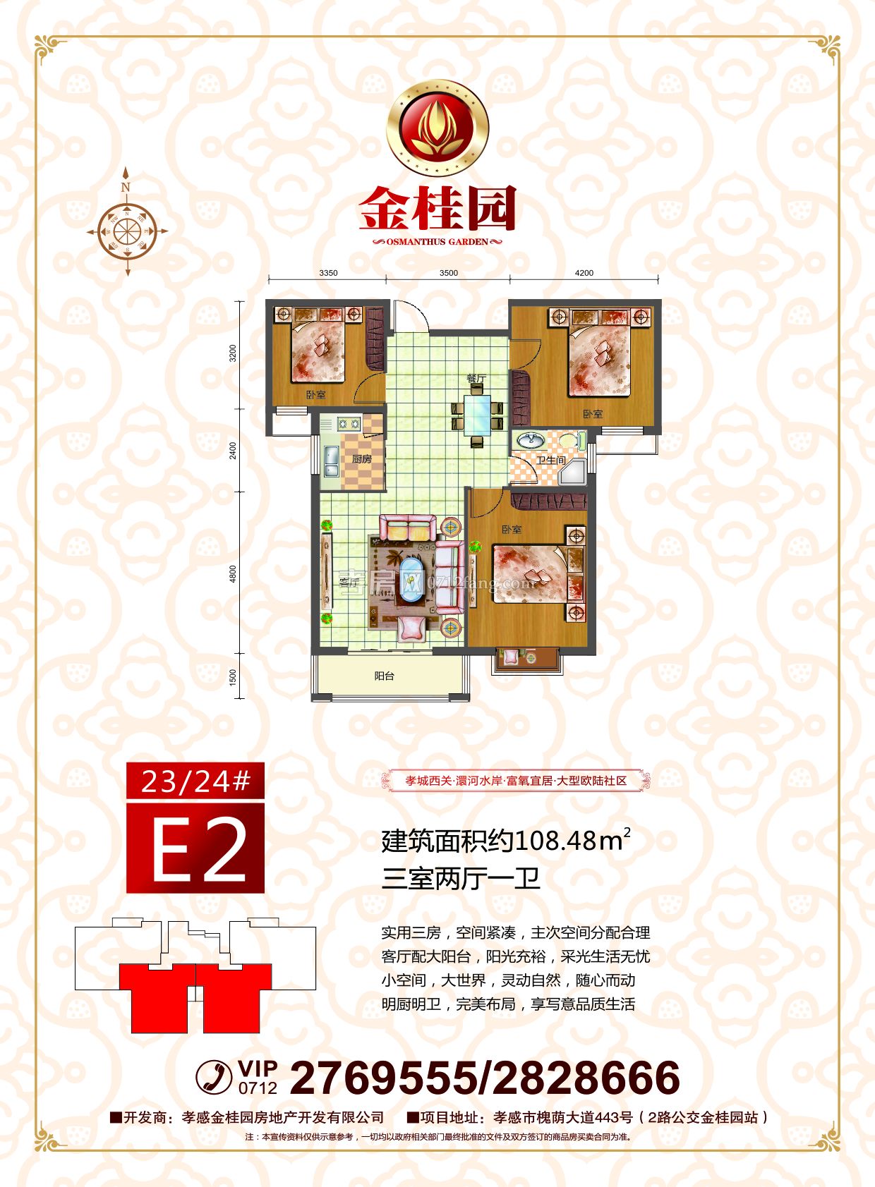 金桂園--23/24#樓E2戶型