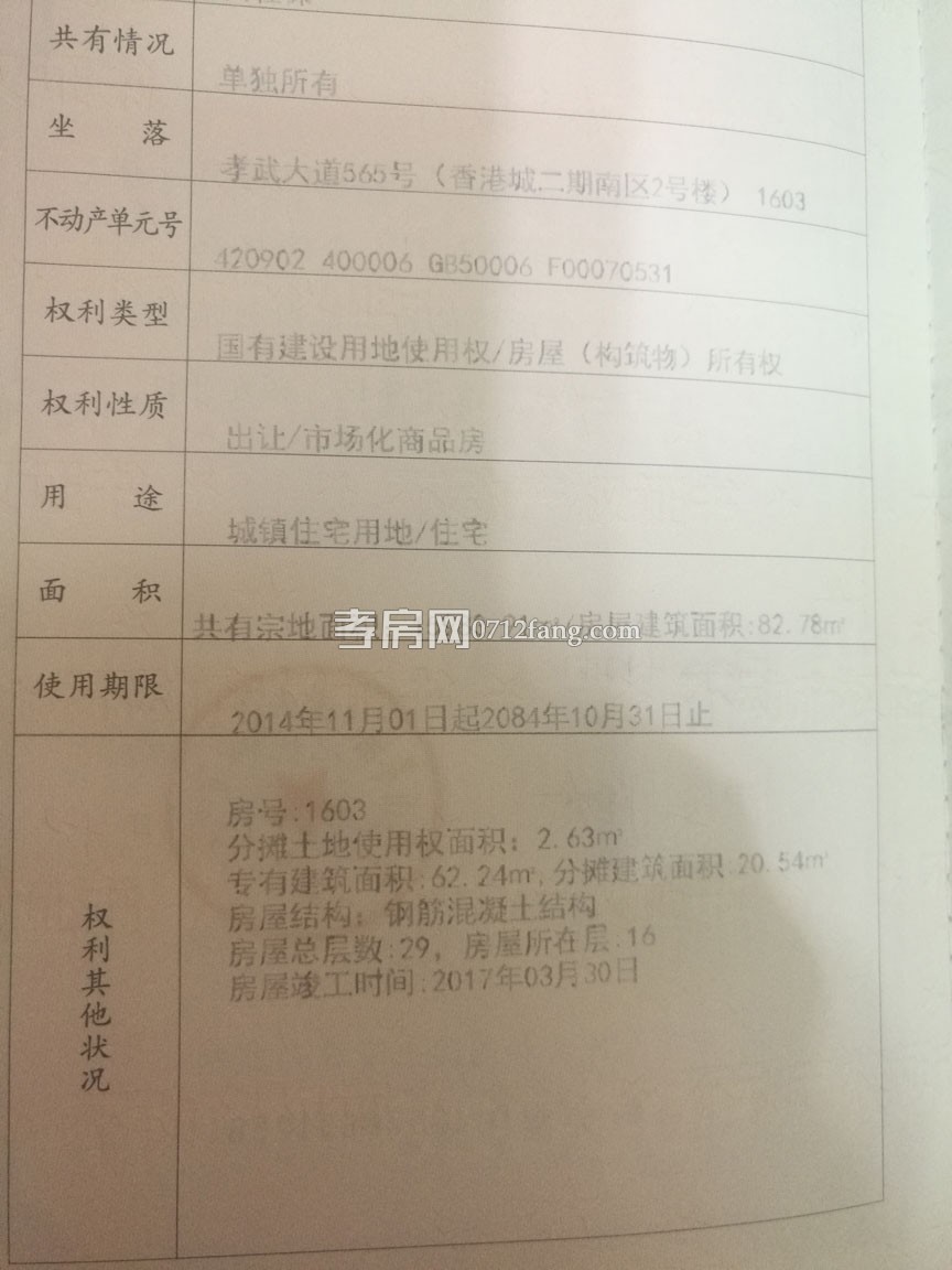 南大 香港城二期16樓2室2廳1衛(wèi)有證50萬毛坯住宅