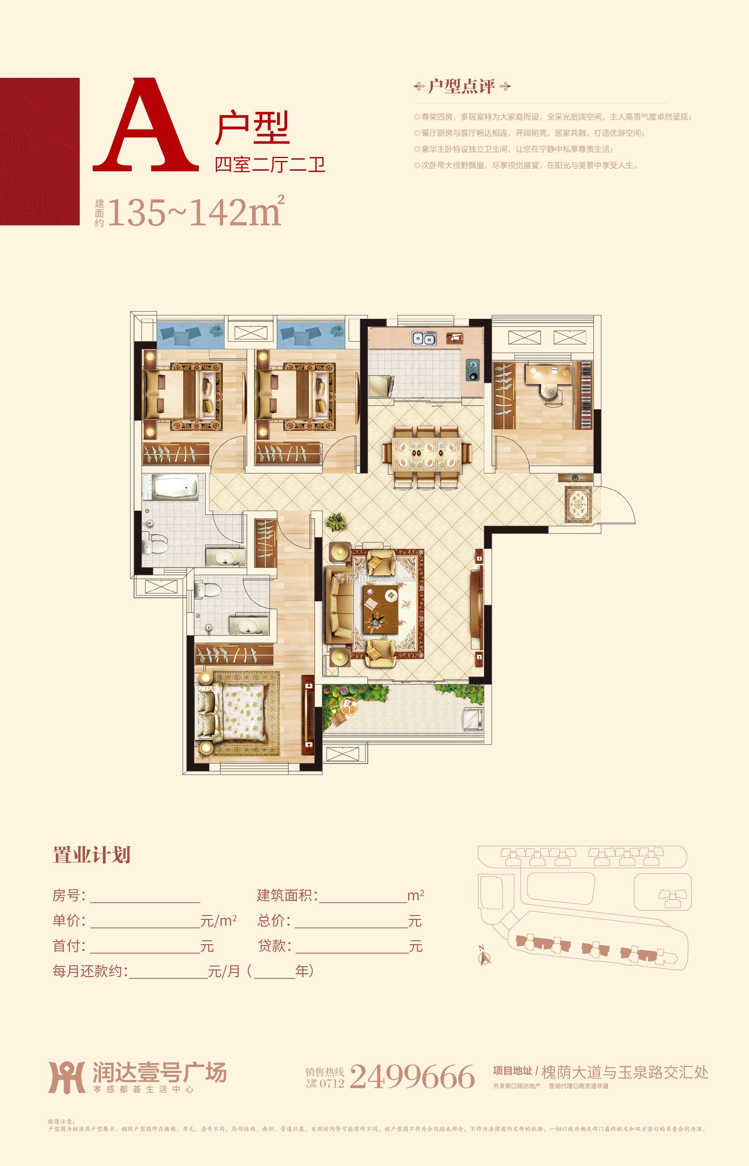 潤達(dá)壹號廣場--A戶型