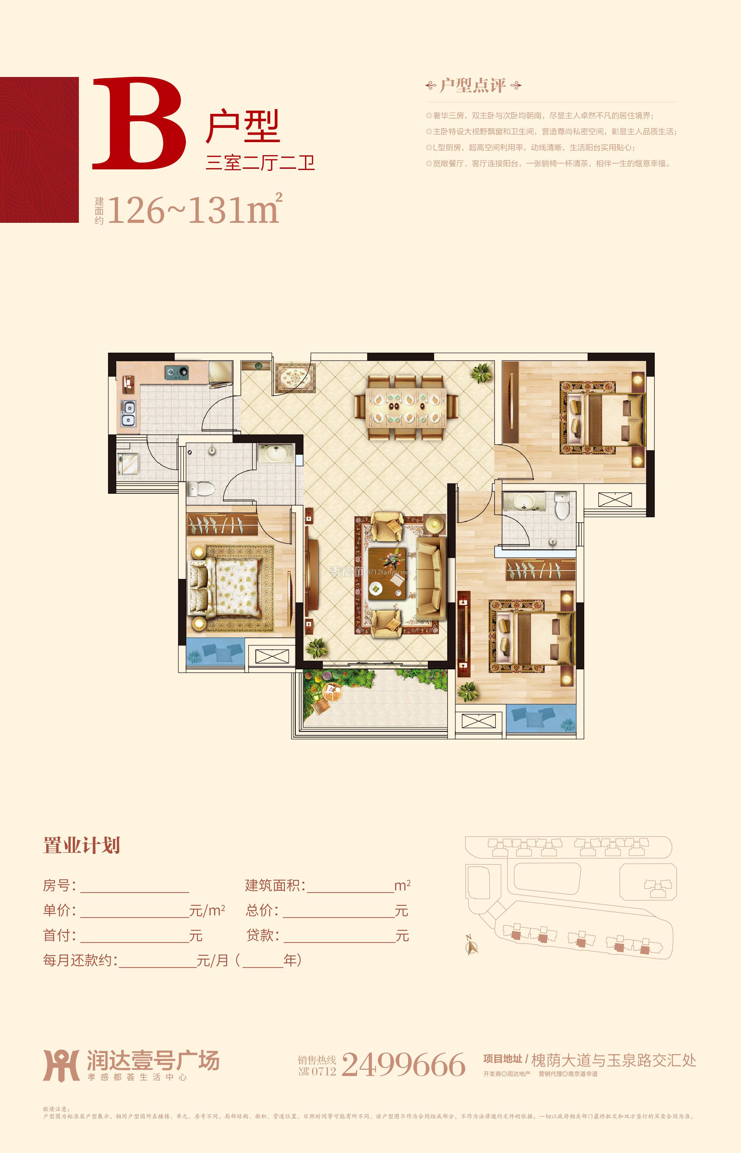 潤達(dá)壹號廣場--B戶型