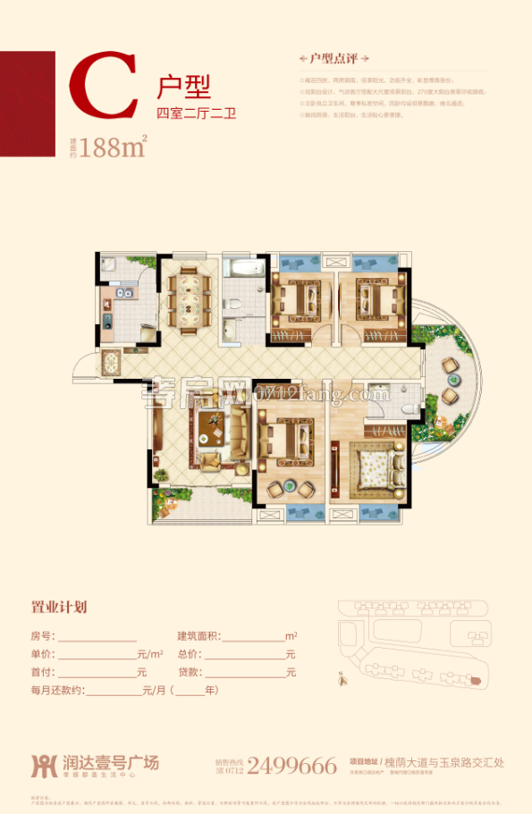 潤達(dá)壹號廣場--C戶型
