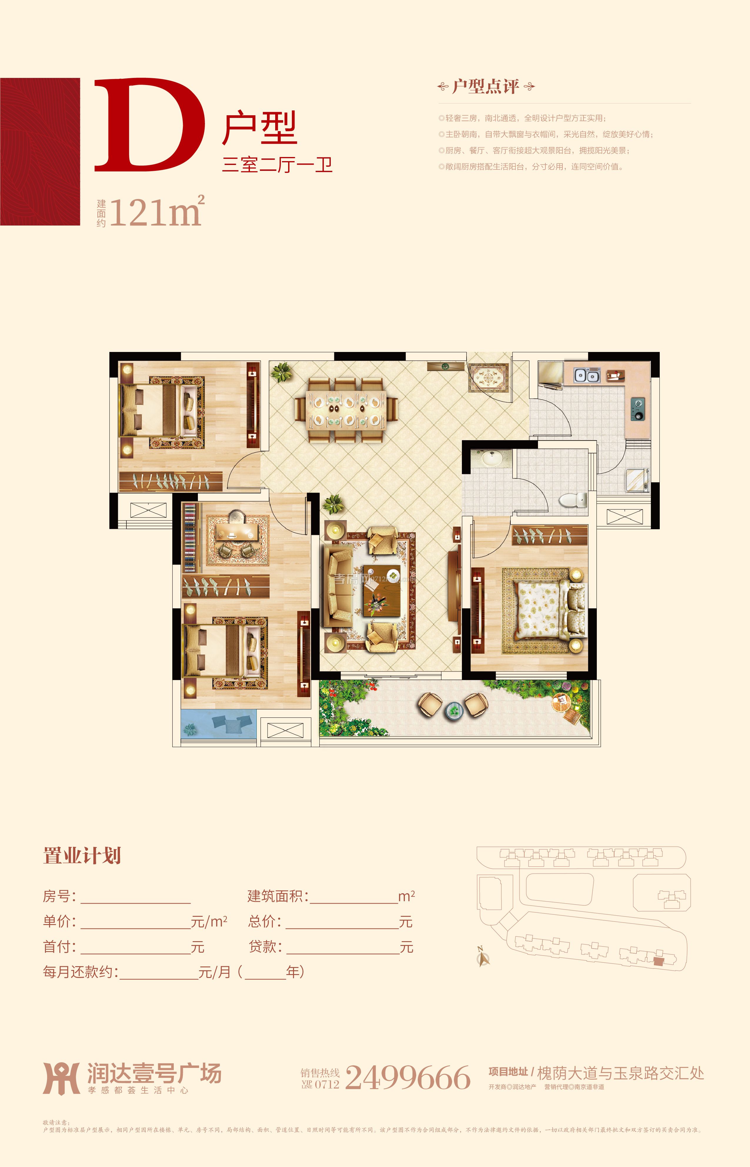 潤達(dá)壹號廣場--D戶型