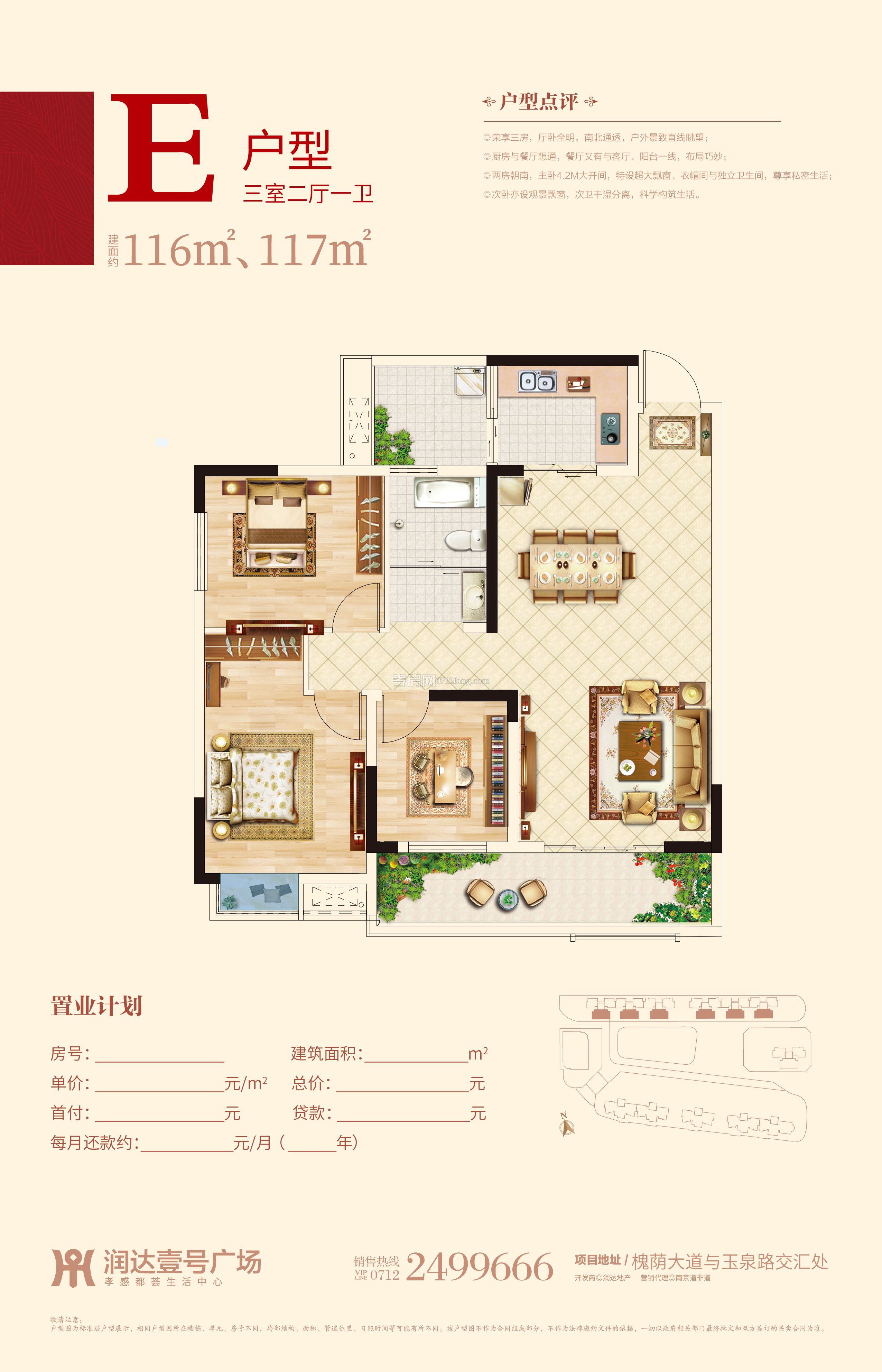 潤達(dá)壹號廣場--E戶型