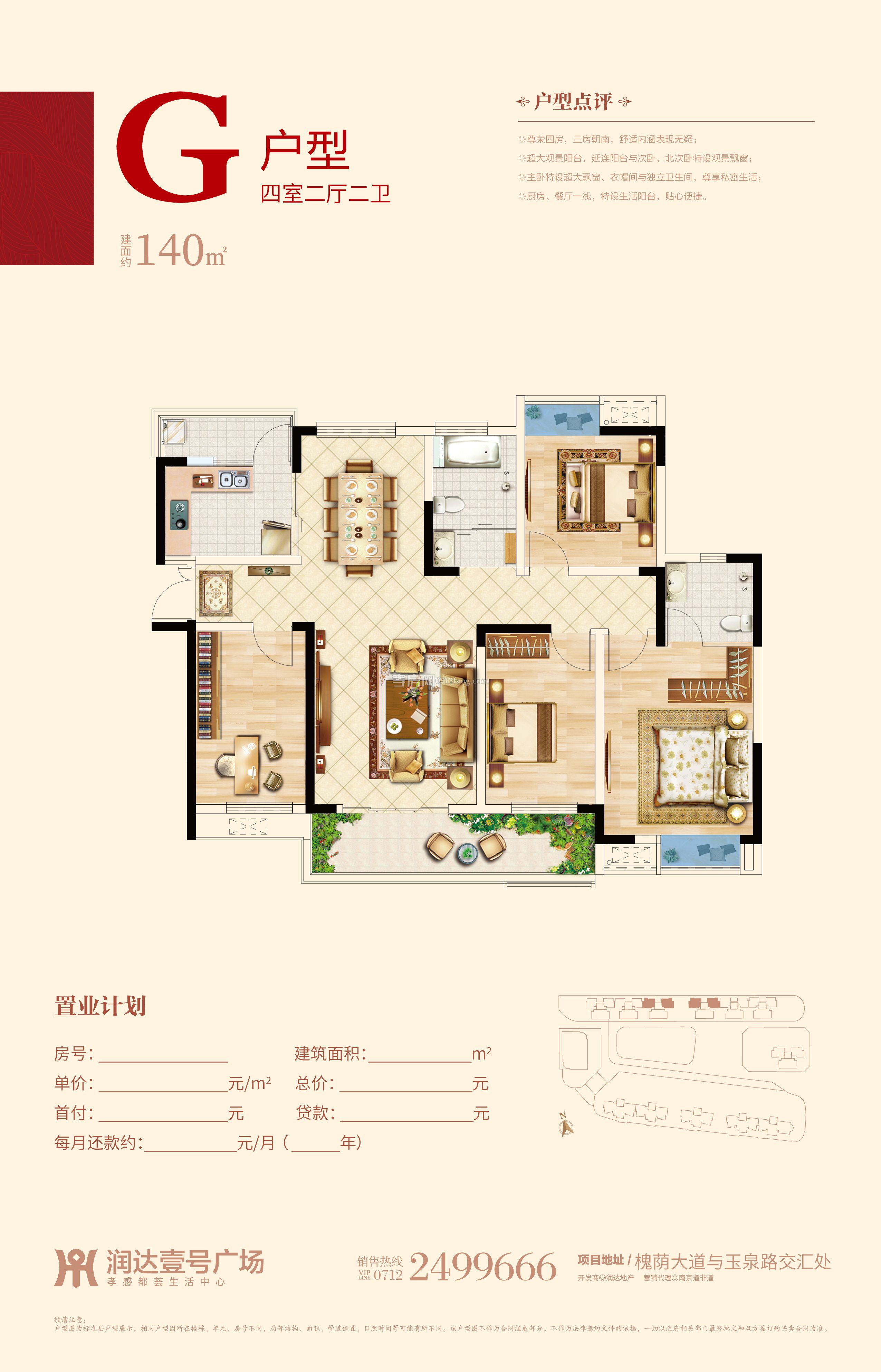 潤達(dá)壹號廣場--G戶型