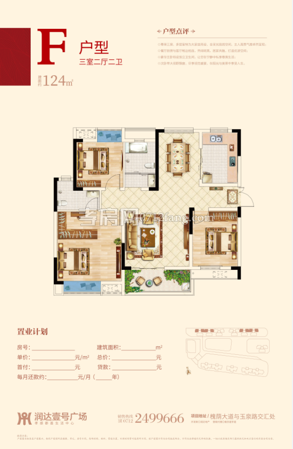 潤達(dá)壹號廣場--F戶型
