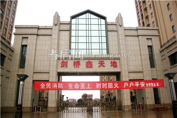 2019011209464539248kvsn38.jpg 小區(qū)大門.jpg