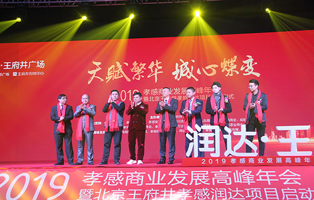 1月18日 北京王府井孝感潤達(dá)項(xiàng)目啟動儀式盛大舉行