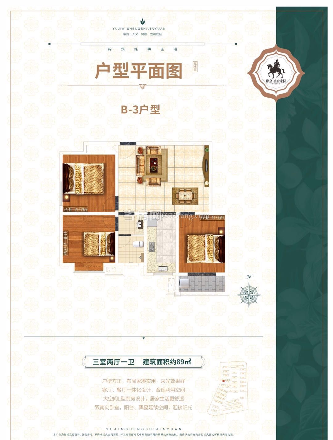 豫嘉·盛世家園--21#樓B-3戶型