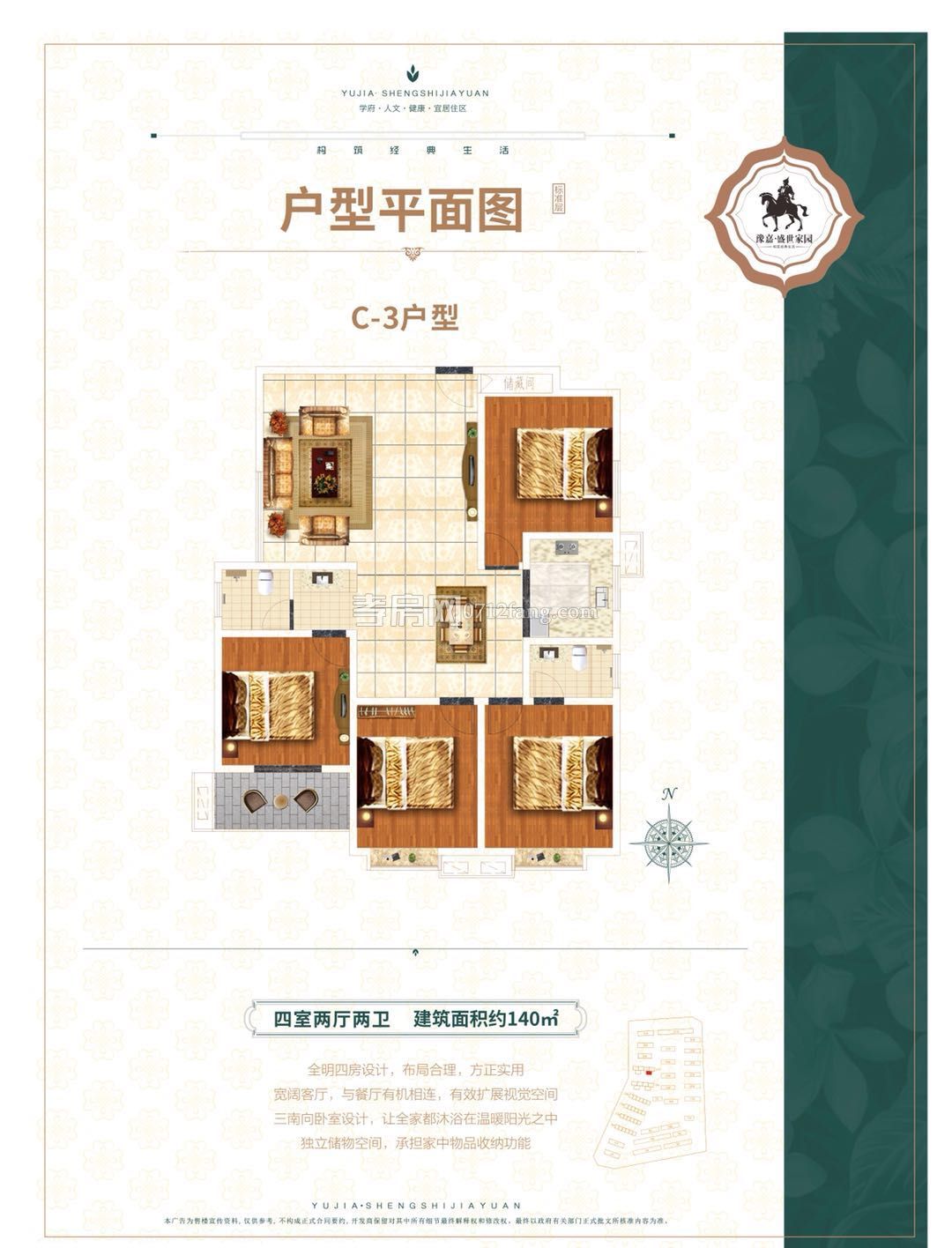 豫嘉·盛世家園--21#樓C-3戶型