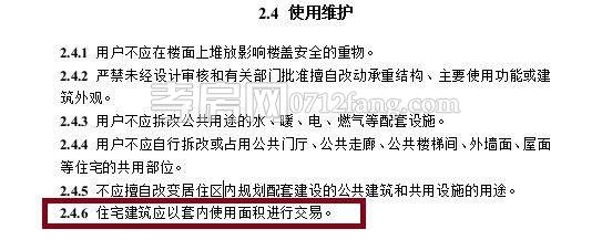 住建部發(fā)文：住房按套內(nèi)面積算